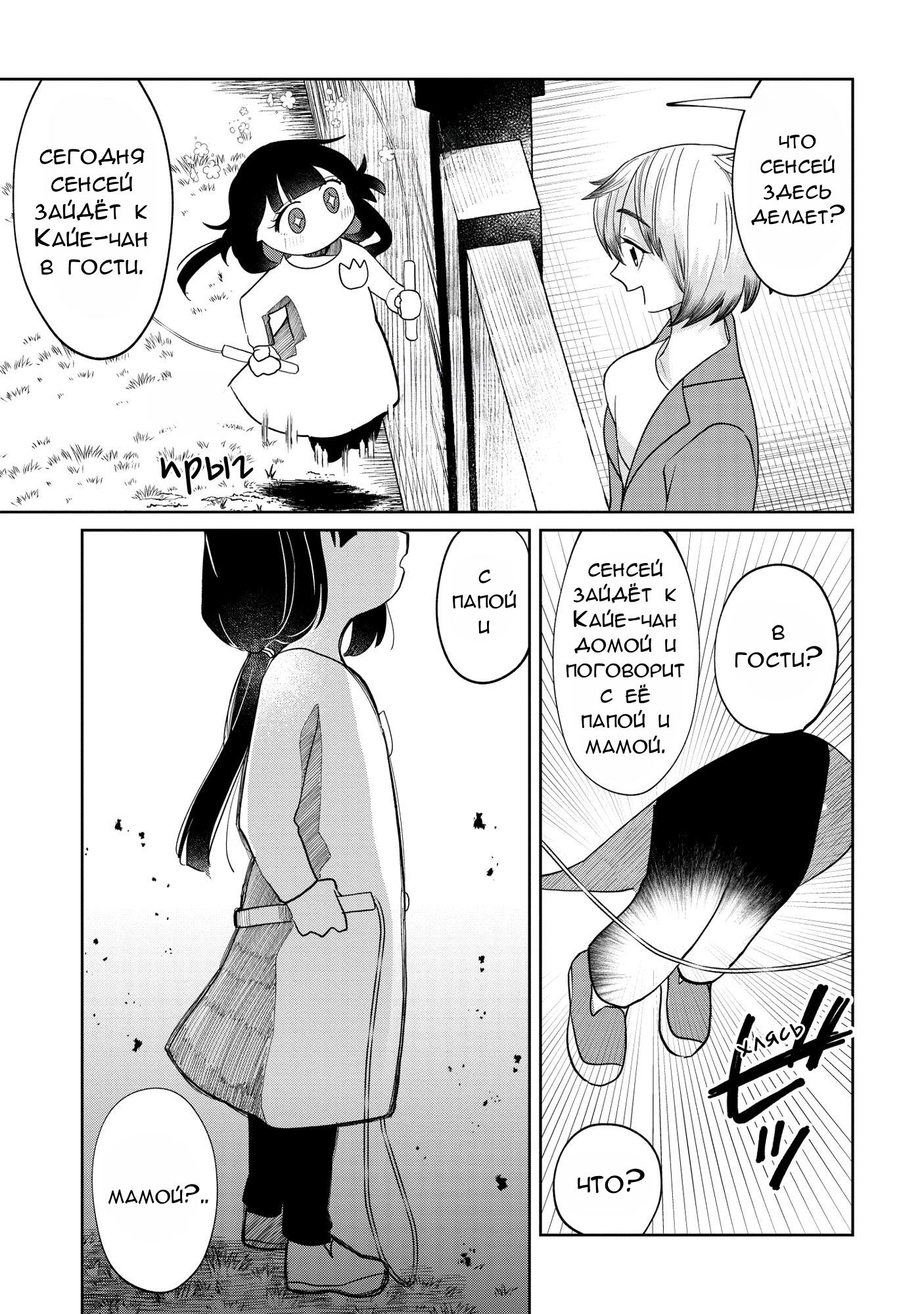 Манга Кайе-чан не страшно - Глава 11 Страница 3