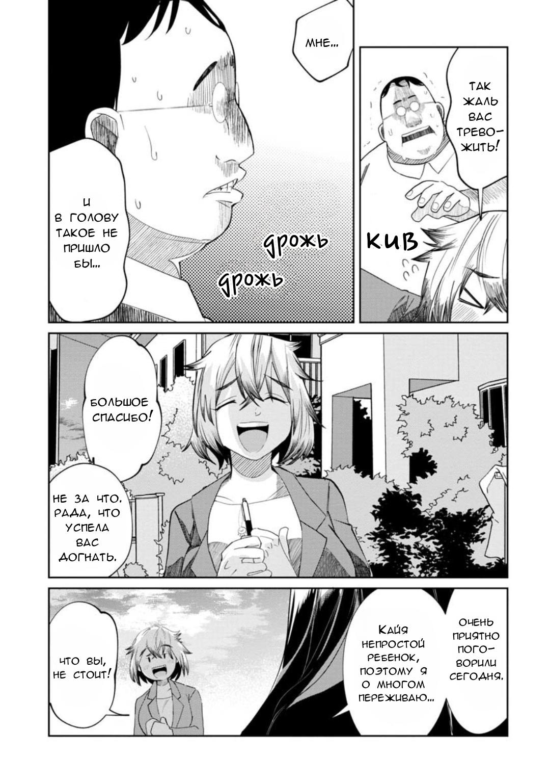 Манга Кайе-чан не страшно - Глава 11 Страница 16