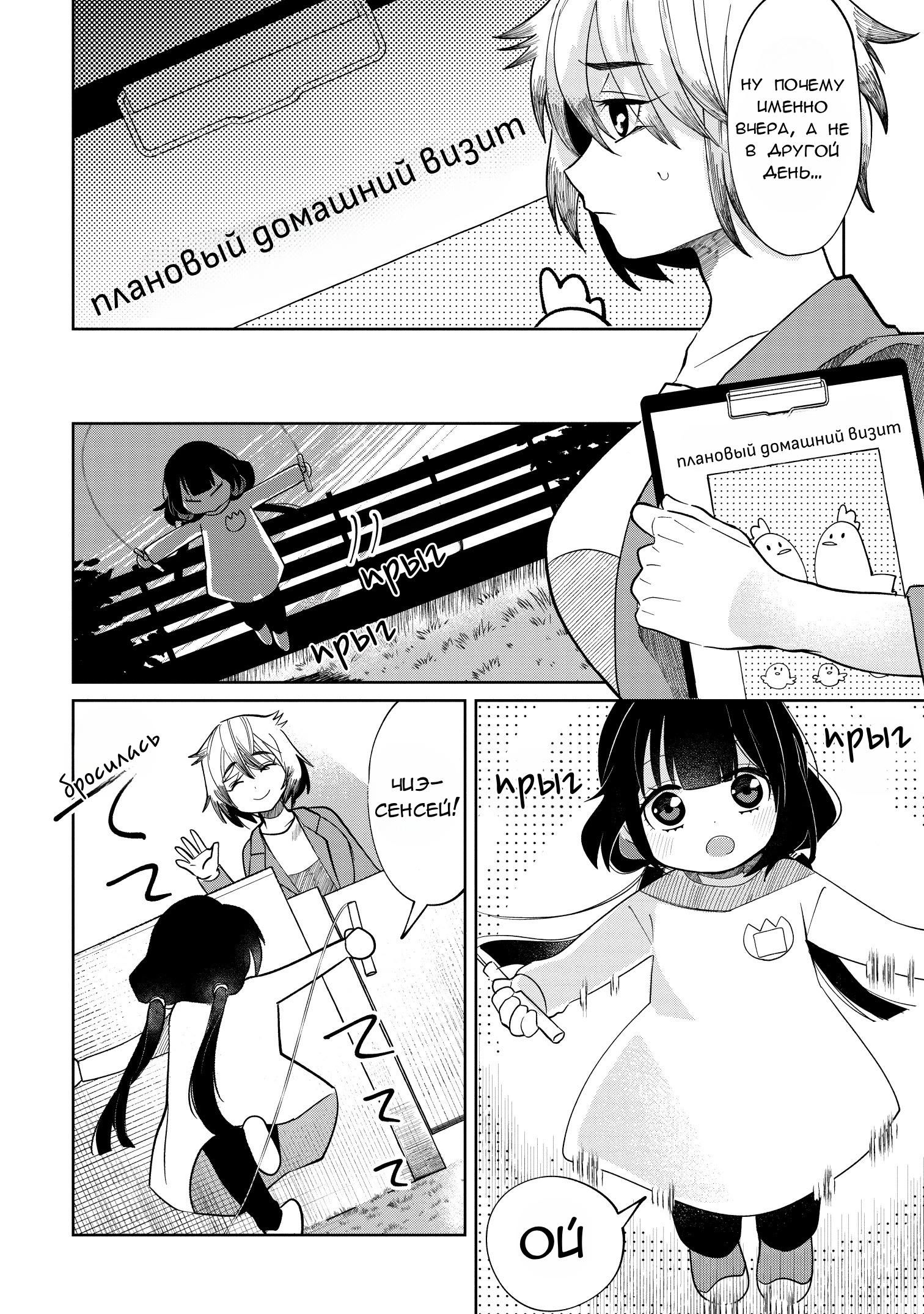 Манга Кайе-чан не страшно - Глава 11 Страница 2