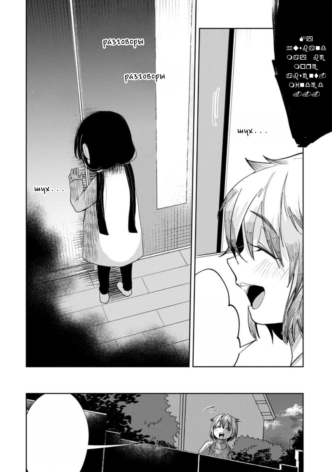 Манга Кайе-чан не страшно - Глава 11 Страница 11