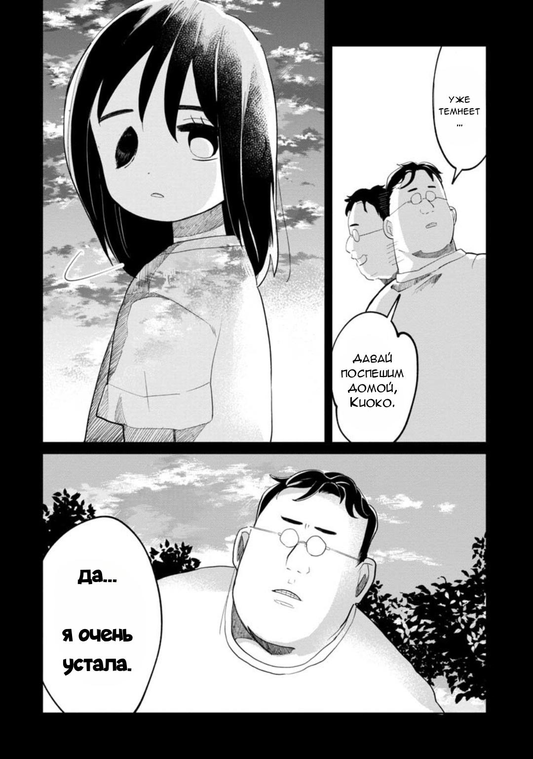 Манга Кайе-чан не страшно - Глава 10 Страница 12