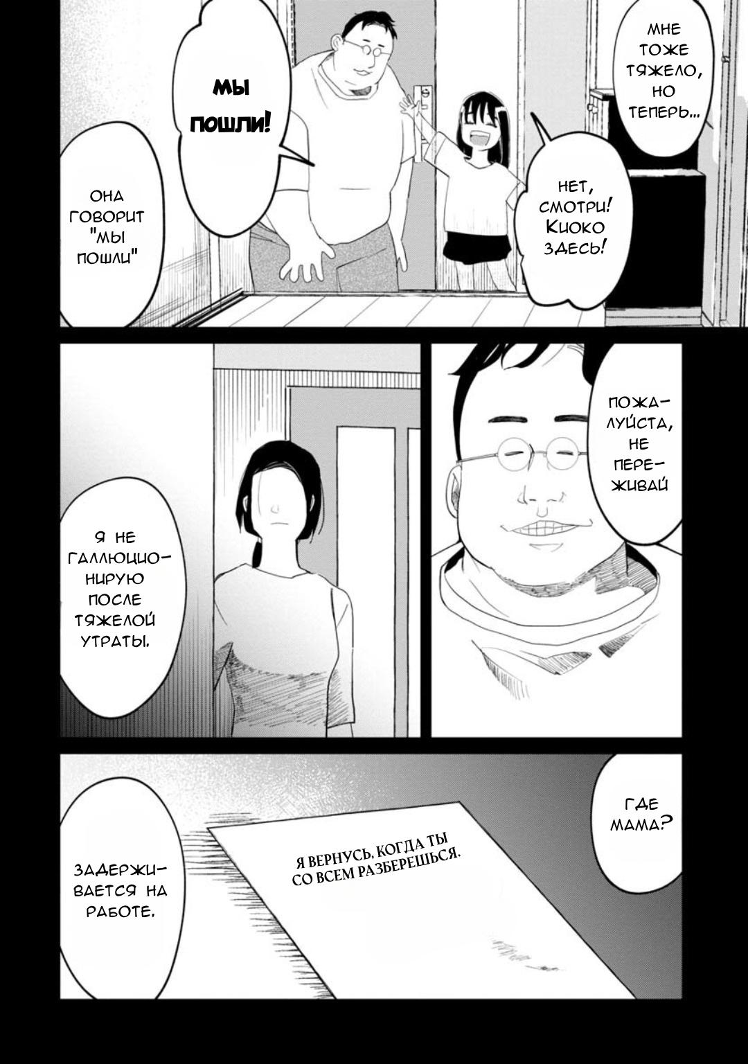 Манга Кайе-чан не страшно - Глава 10 Страница 10