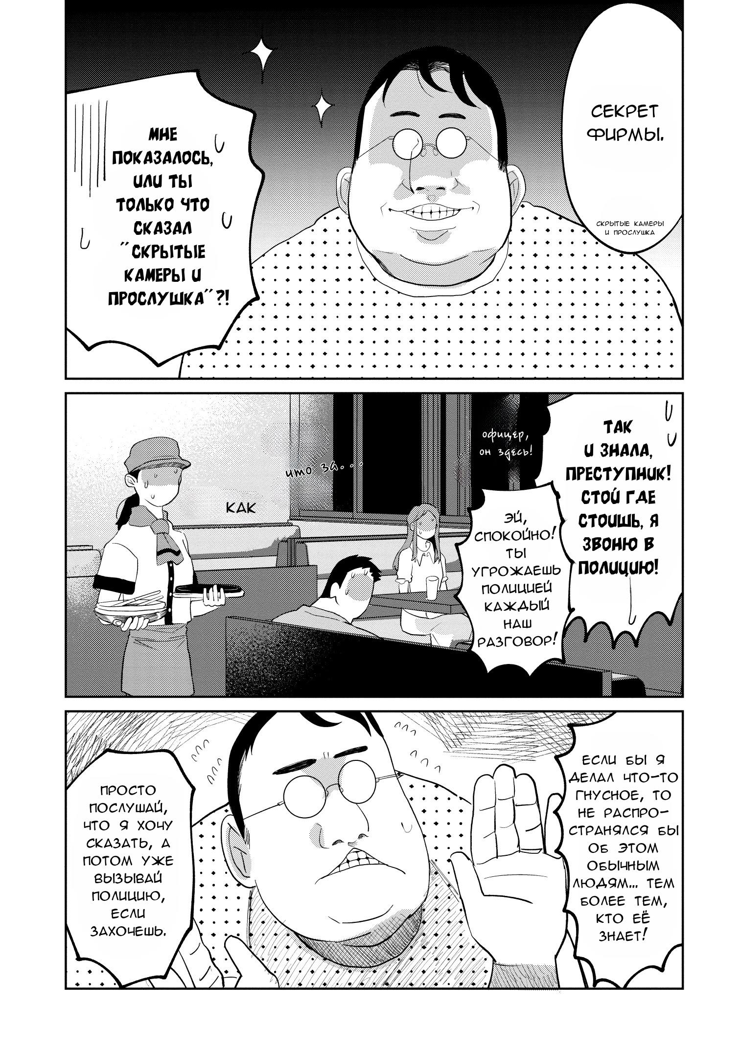 Манга Кайе-чан не страшно - Глава 10 Страница 3