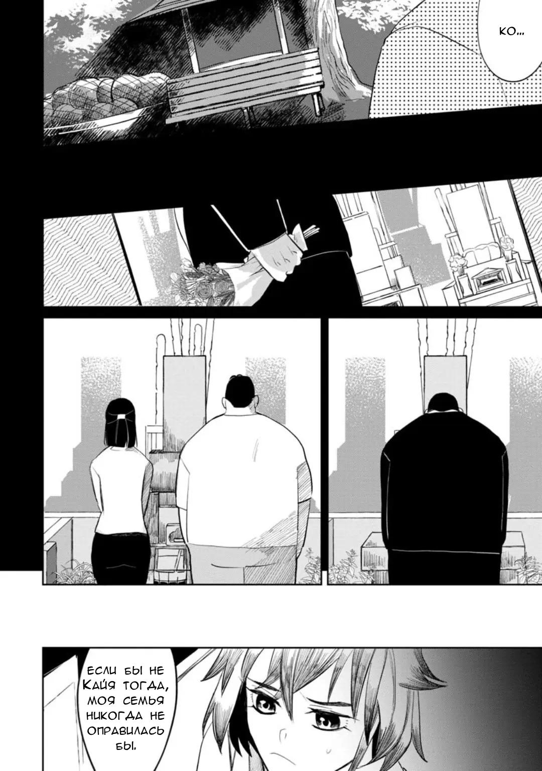 Манга Кайе-чан не страшно - Глава 10 Страница 20