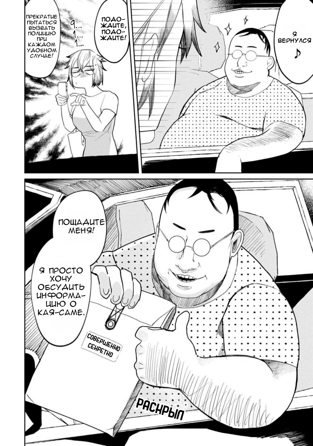 Манга Кайе-чан не страшно - Глава 9 Страница 24