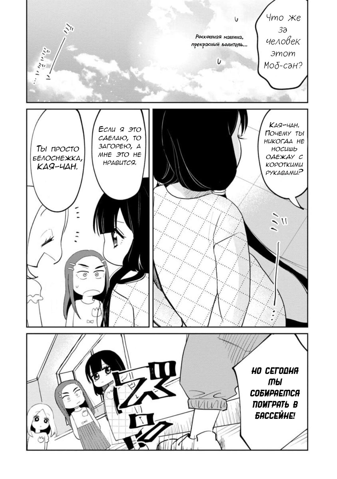 Манга Кайе-чан не страшно - Глава 9 Страница 4