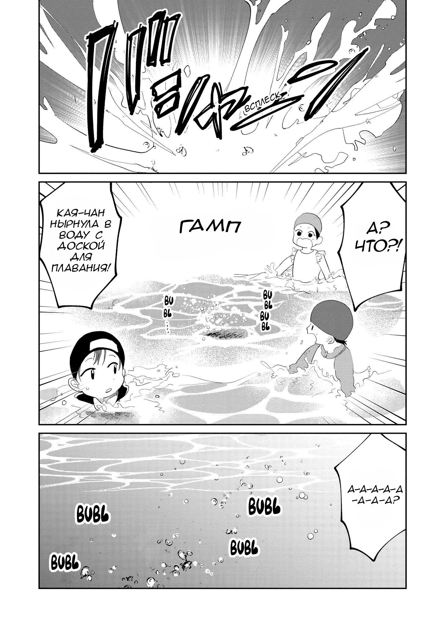 Манга Кайе-чан не страшно - Глава 9 Страница 19