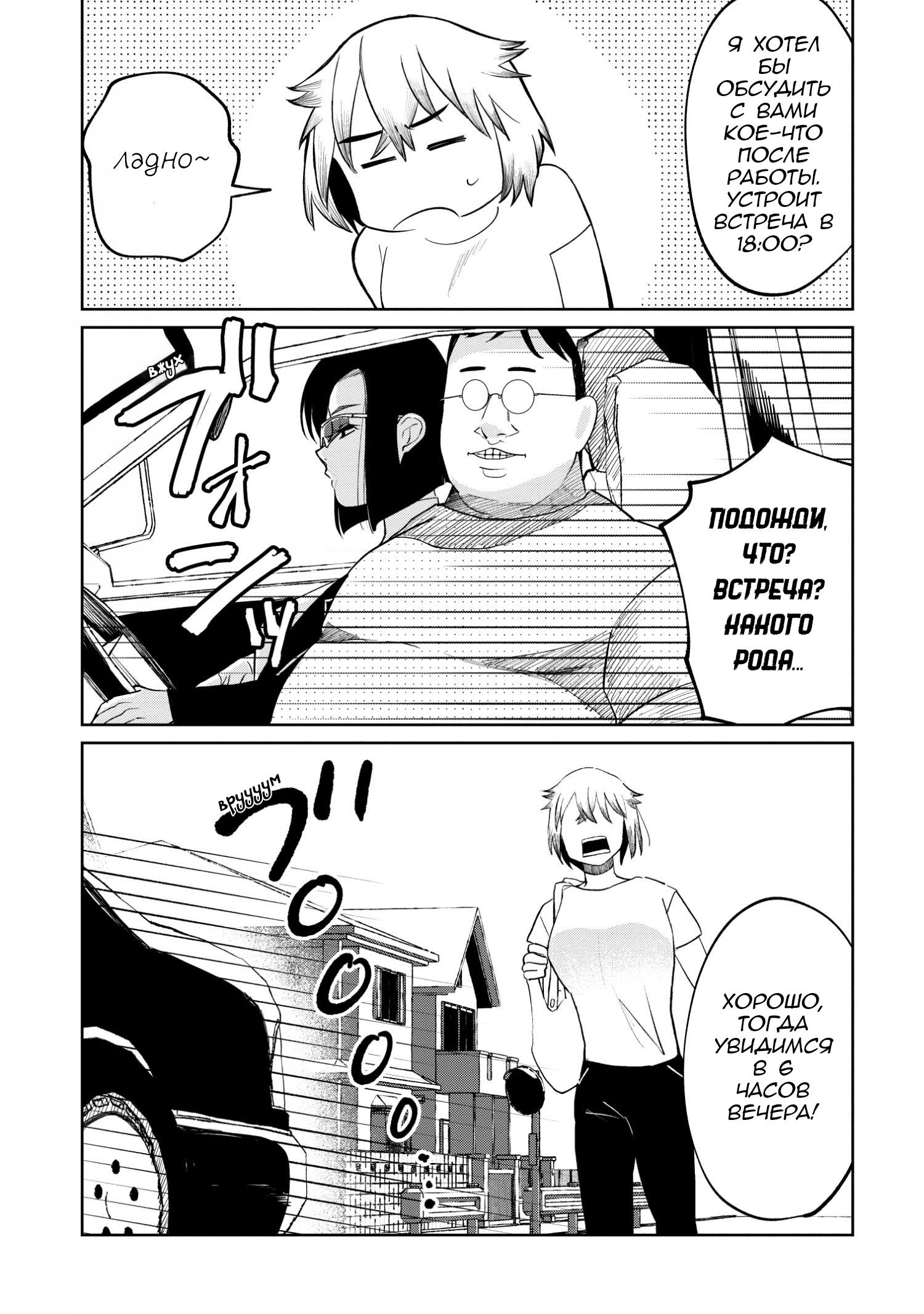 Манга Кайе-чан не страшно - Глава 9 Страница 3