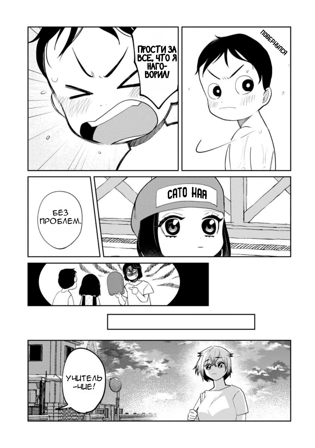 Манга Кайе-чан не страшно - Глава 9 Страница 23