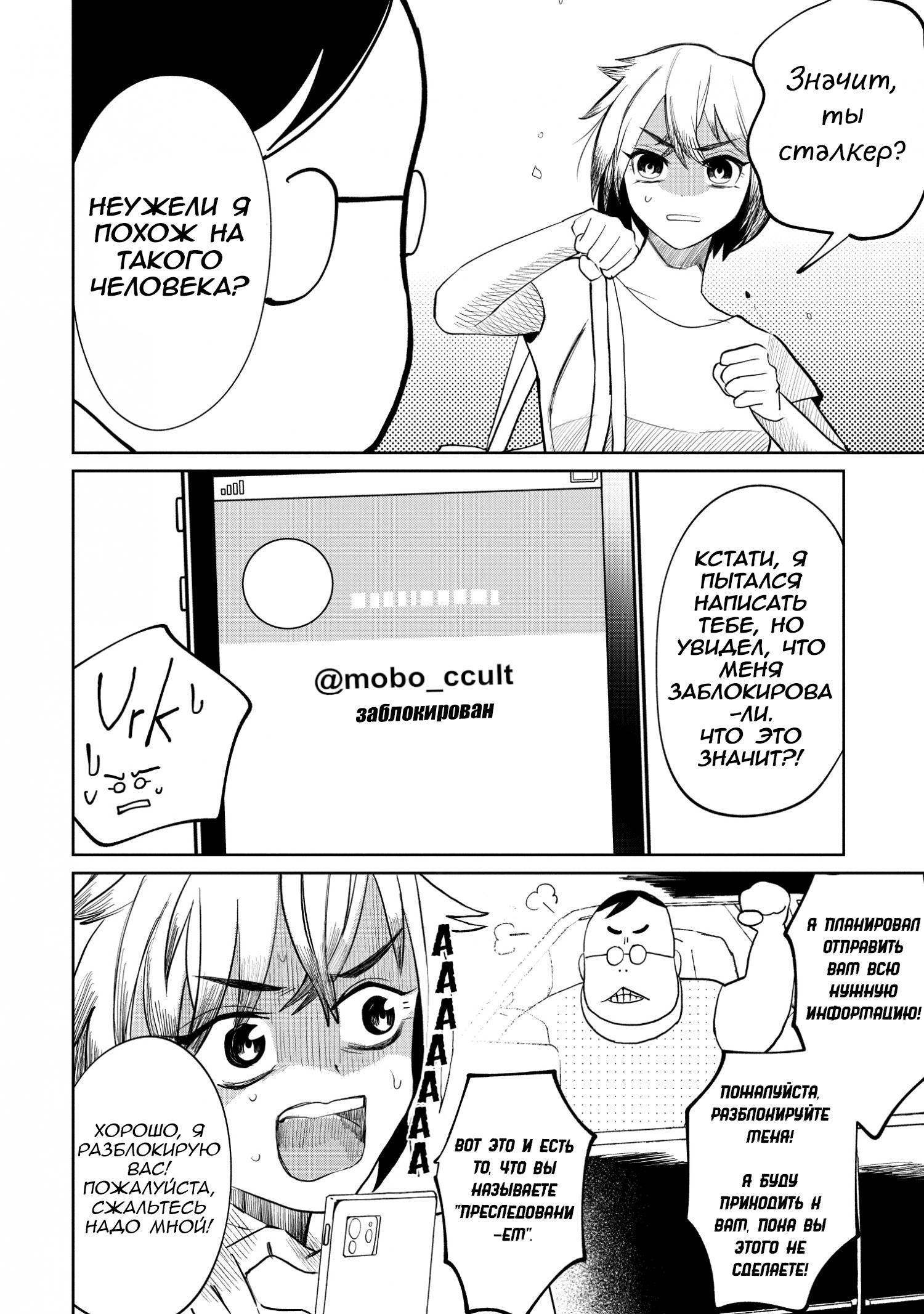 Манга Кайе-чан не страшно - Глава 9 Страница 2