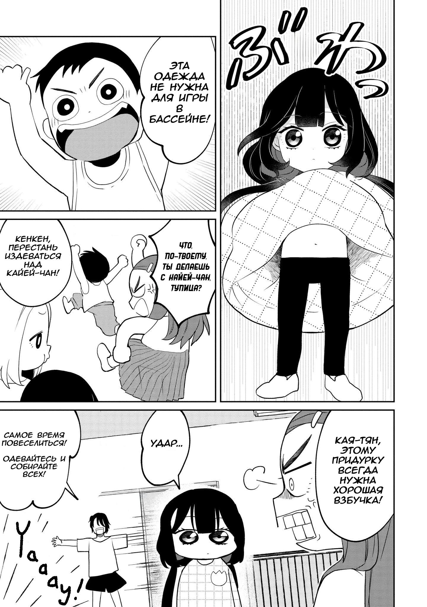 Манга Кайе-чан не страшно - Глава 9 Страница 5