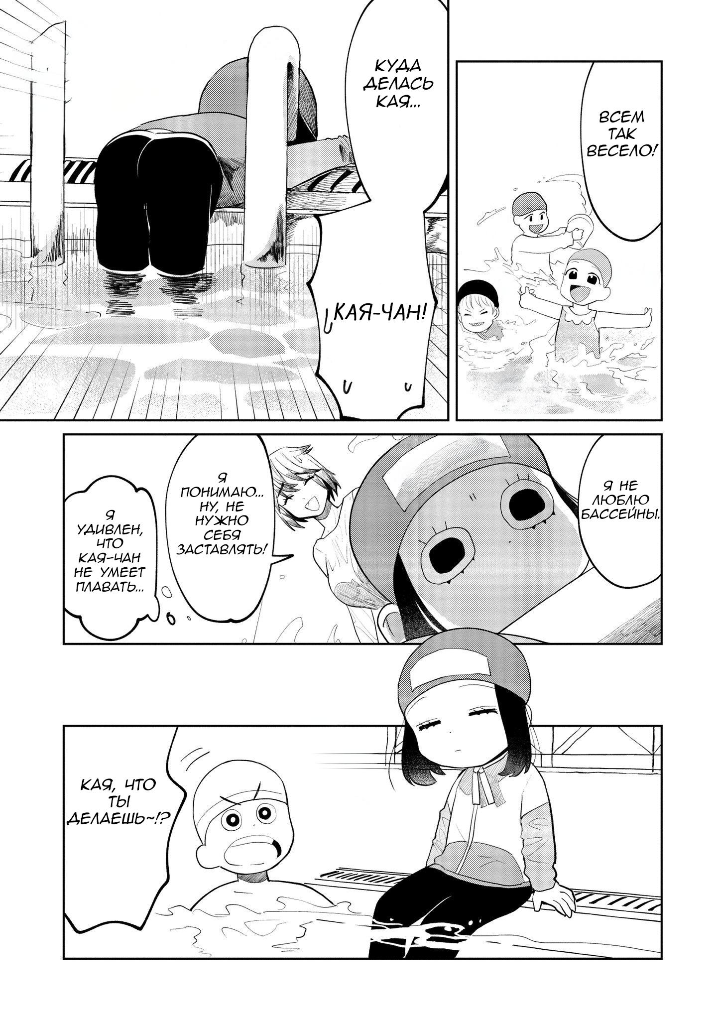 Манга Кайе-чан не страшно - Глава 9 Страница 9
