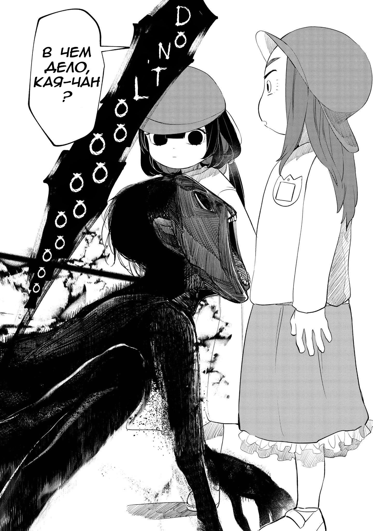 Манга Кайе-чан не страшно - Глава 8 Страница 11