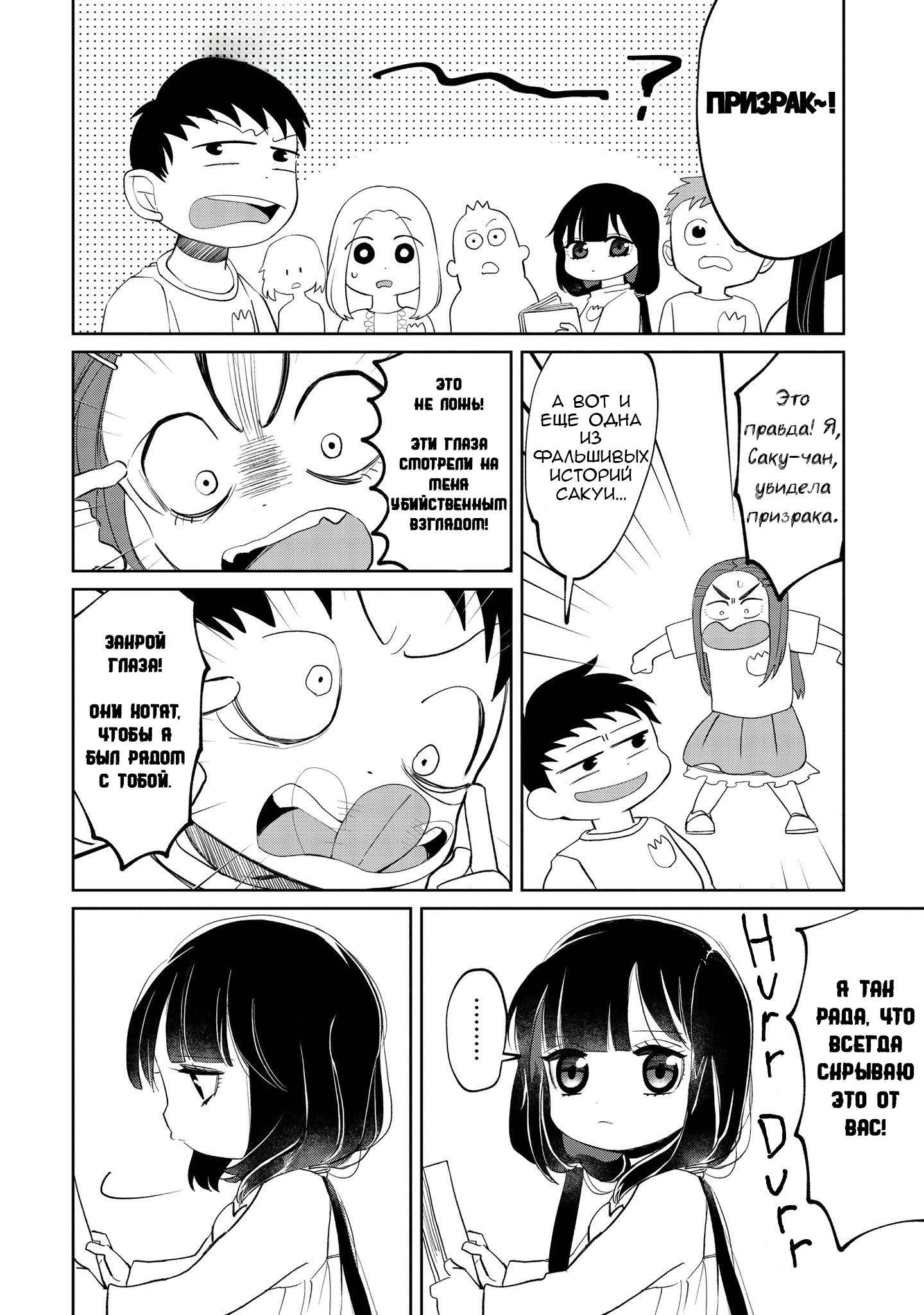 Манга Кайе-чан не страшно - Глава 8 Страница 4