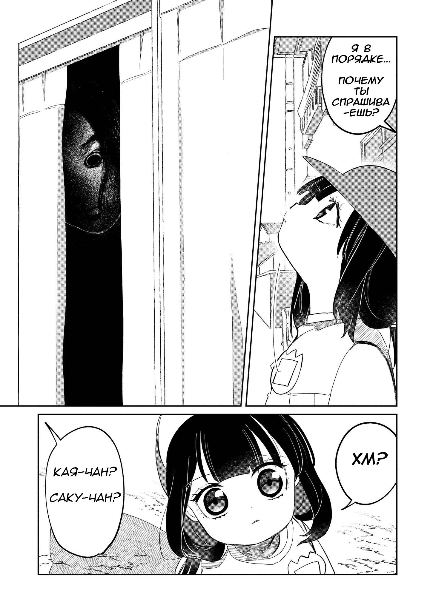 Манга Кайе-чан не страшно - Глава 8 Страница 13