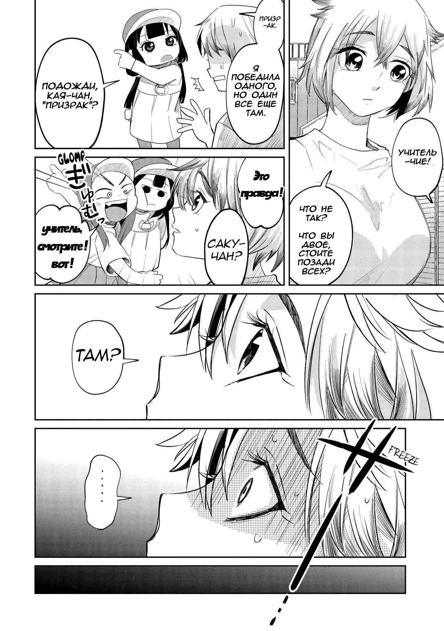 Манга Кайе-чан не страшно - Глава 8 Страница 14