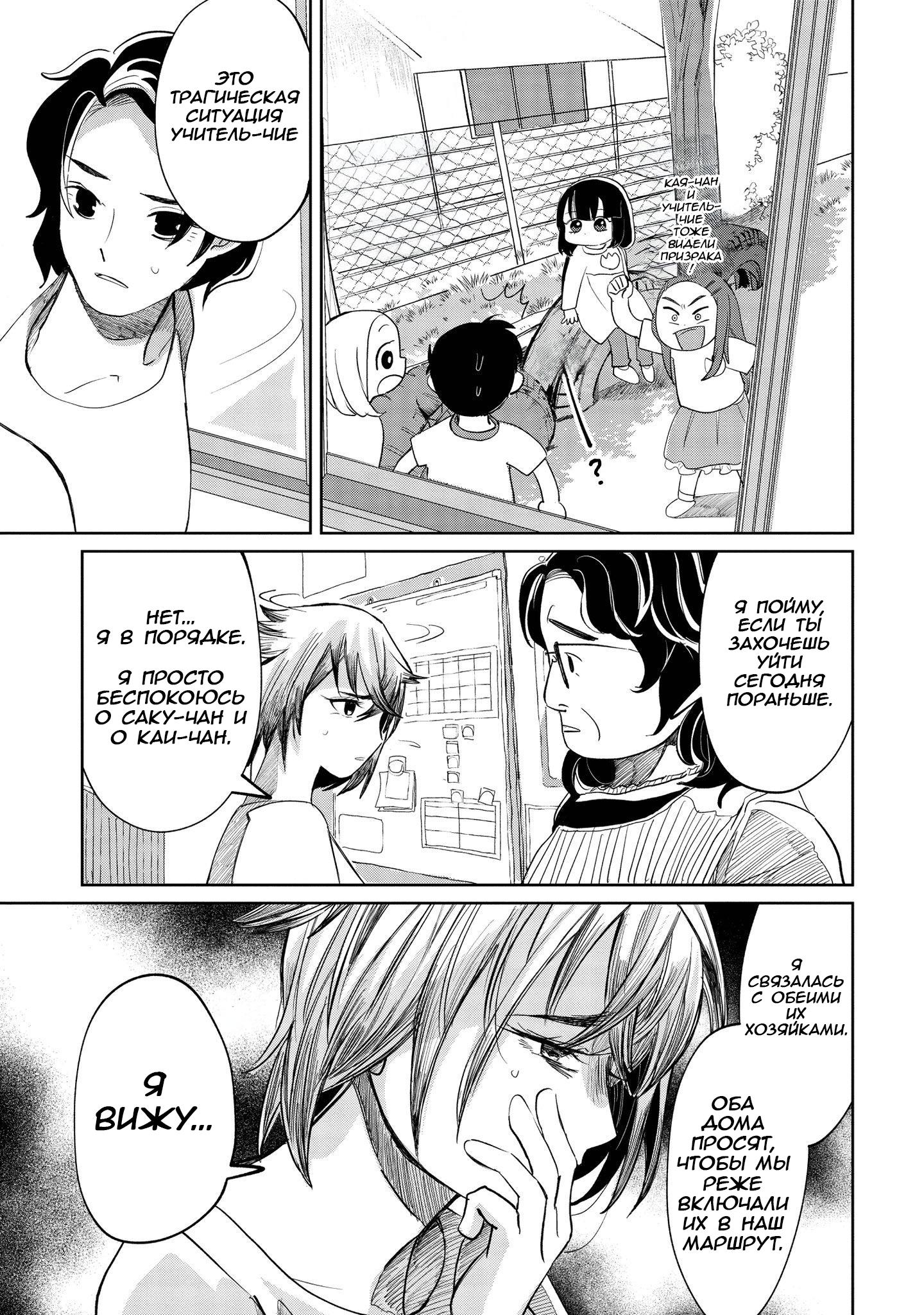 Манга Кайе-чан не страшно - Глава 8 Страница 15