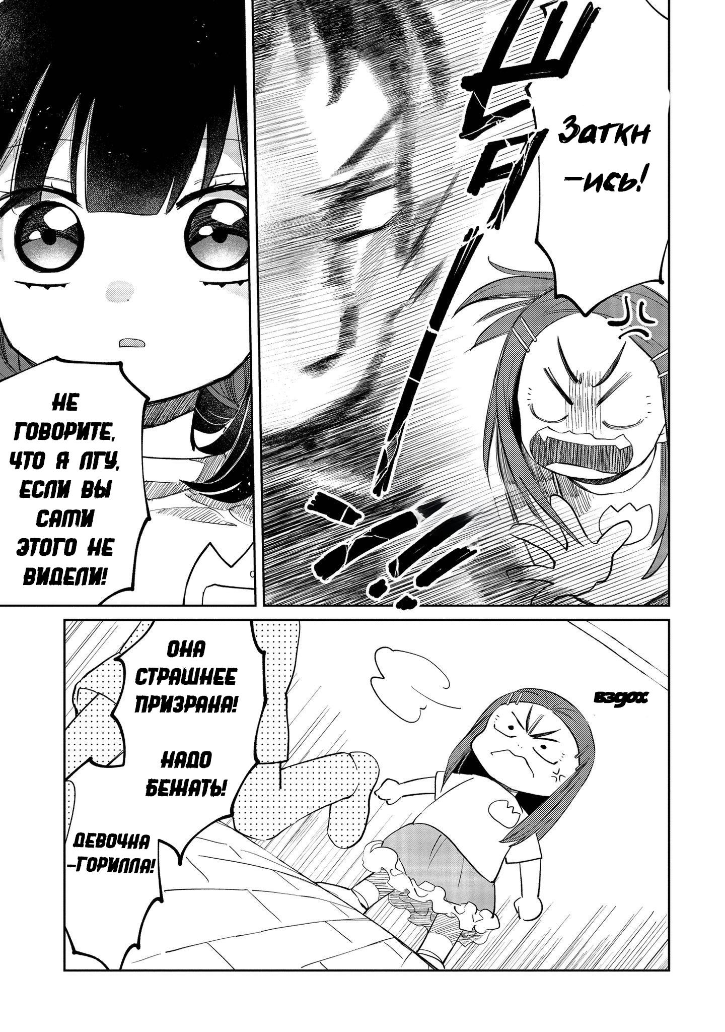 Манга Кайе-чан не страшно - Глава 8 Страница 5