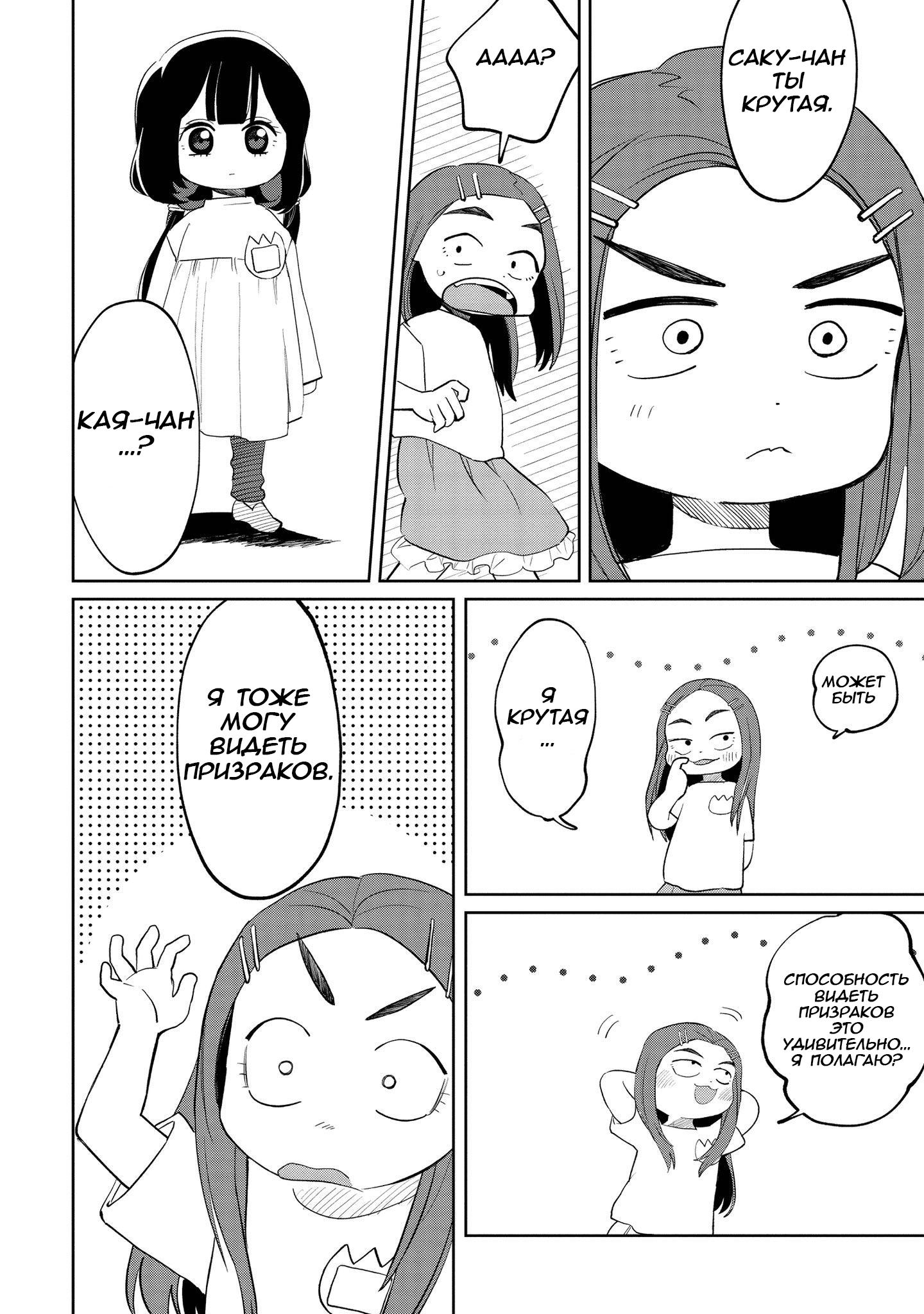 Манга Кайе-чан не страшно - Глава 8 Страница 6