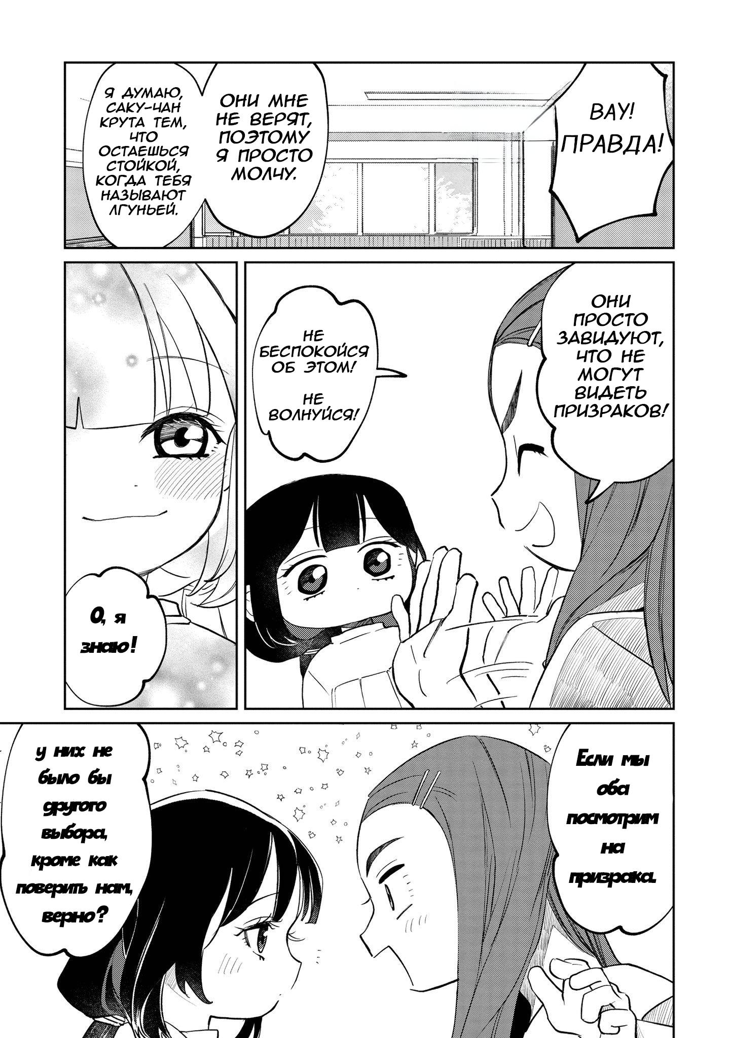 Манга Кайе-чан не страшно - Глава 8 Страница 7