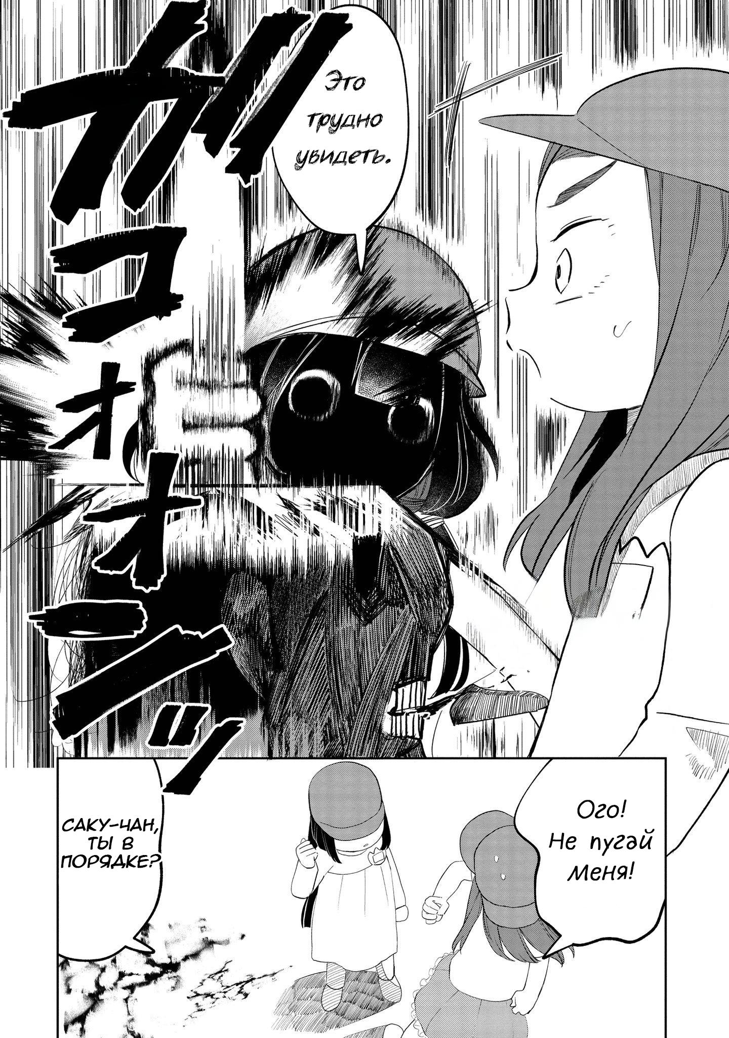 Манга Кайе-чан не страшно - Глава 8 Страница 12