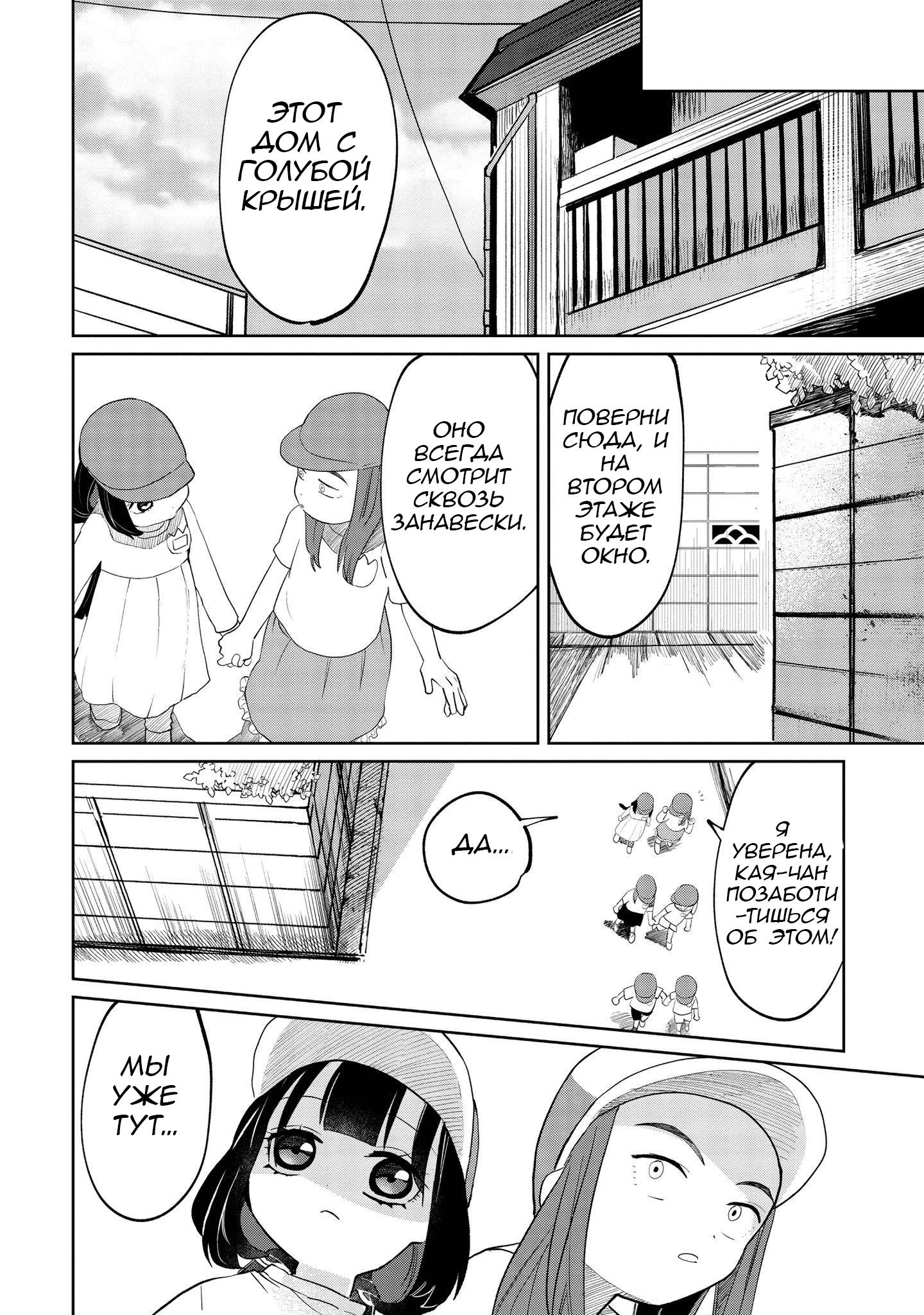 Манга Кайе-чан не страшно - Глава 8 Страница 8