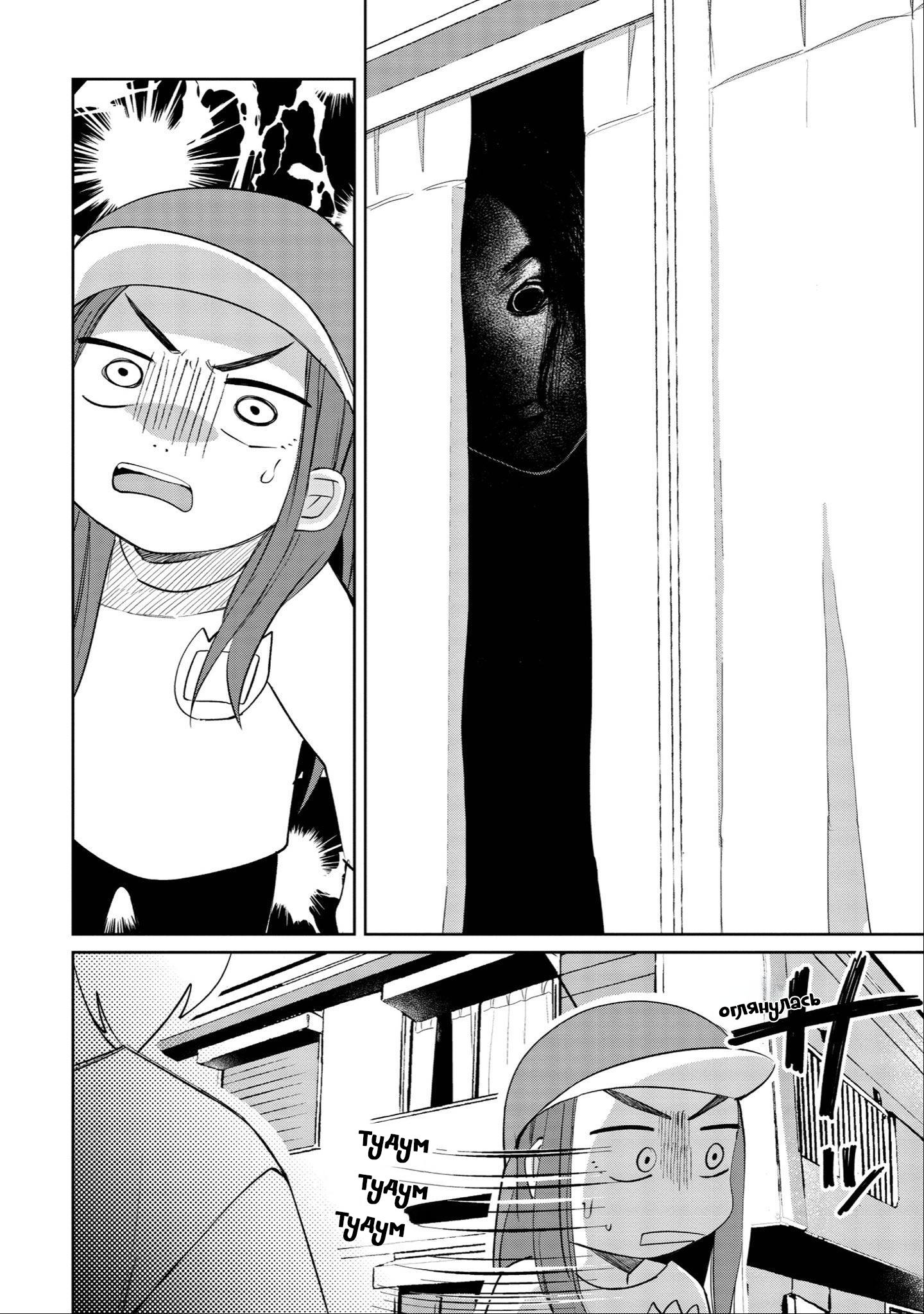 Манга Кайе-чан не страшно - Глава 8 Страница 2