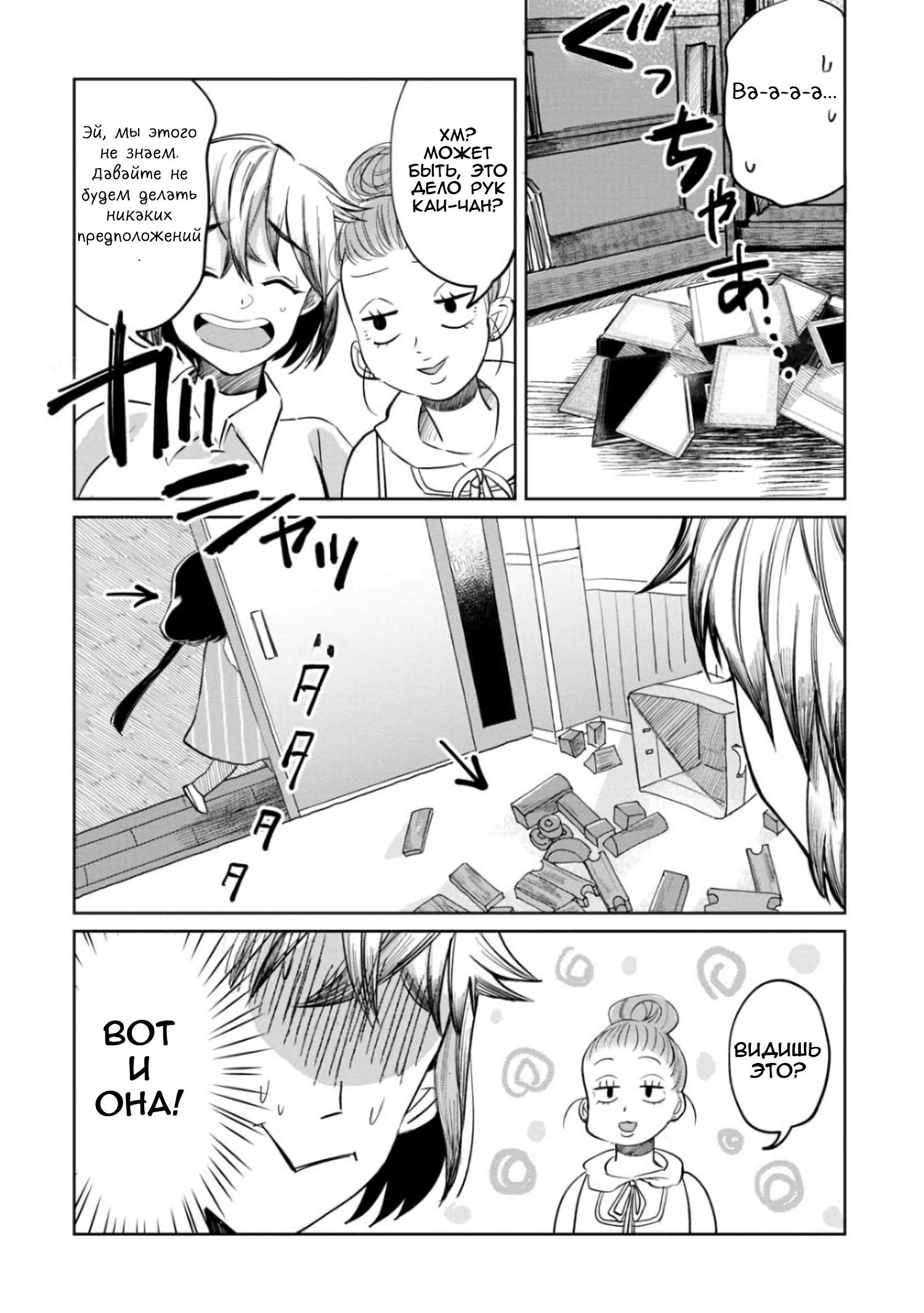 Манга Кайе-чан не страшно - Глава 7 Страница 8