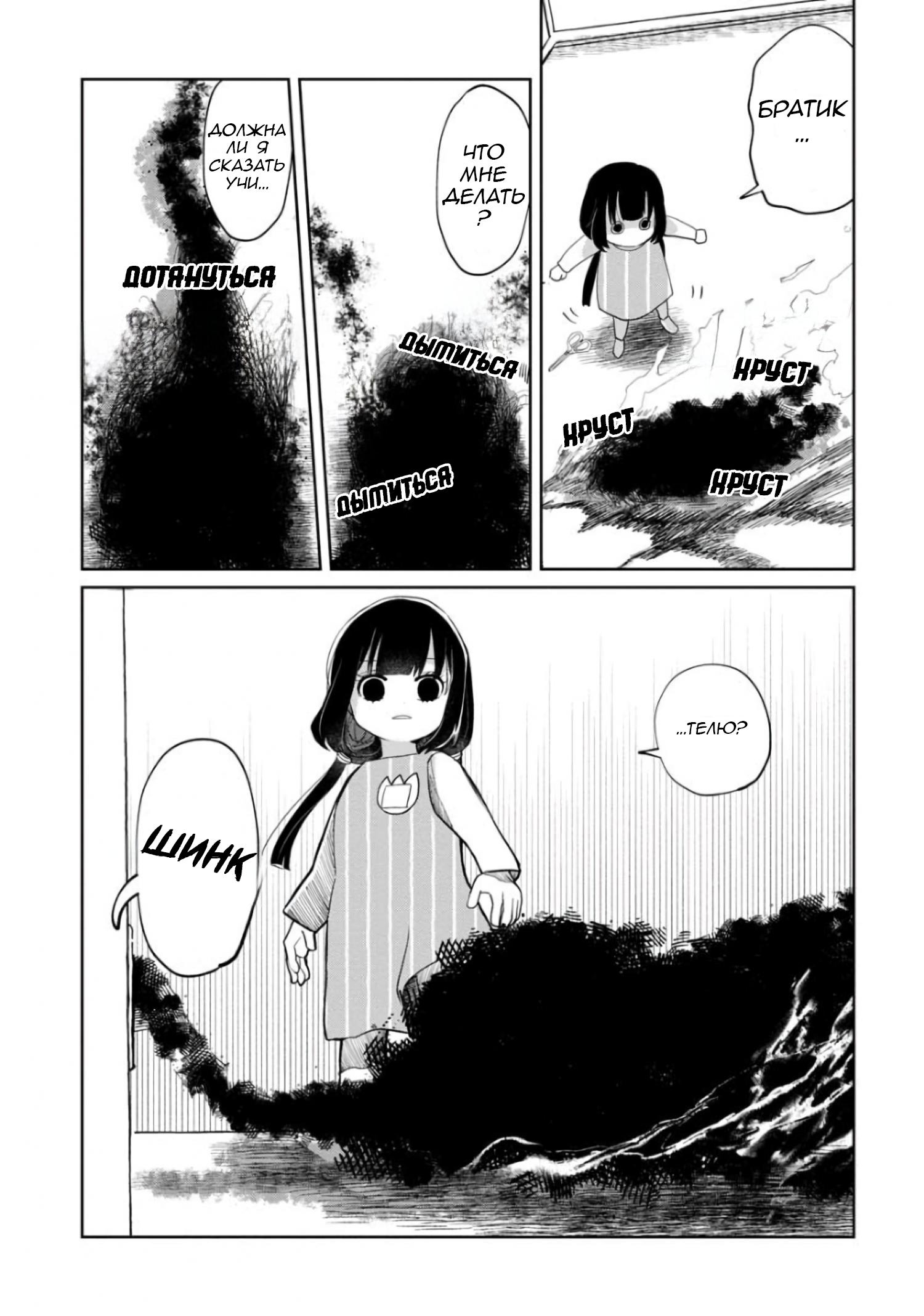 Манга Кайе-чан не страшно - Глава 7 Страница 15