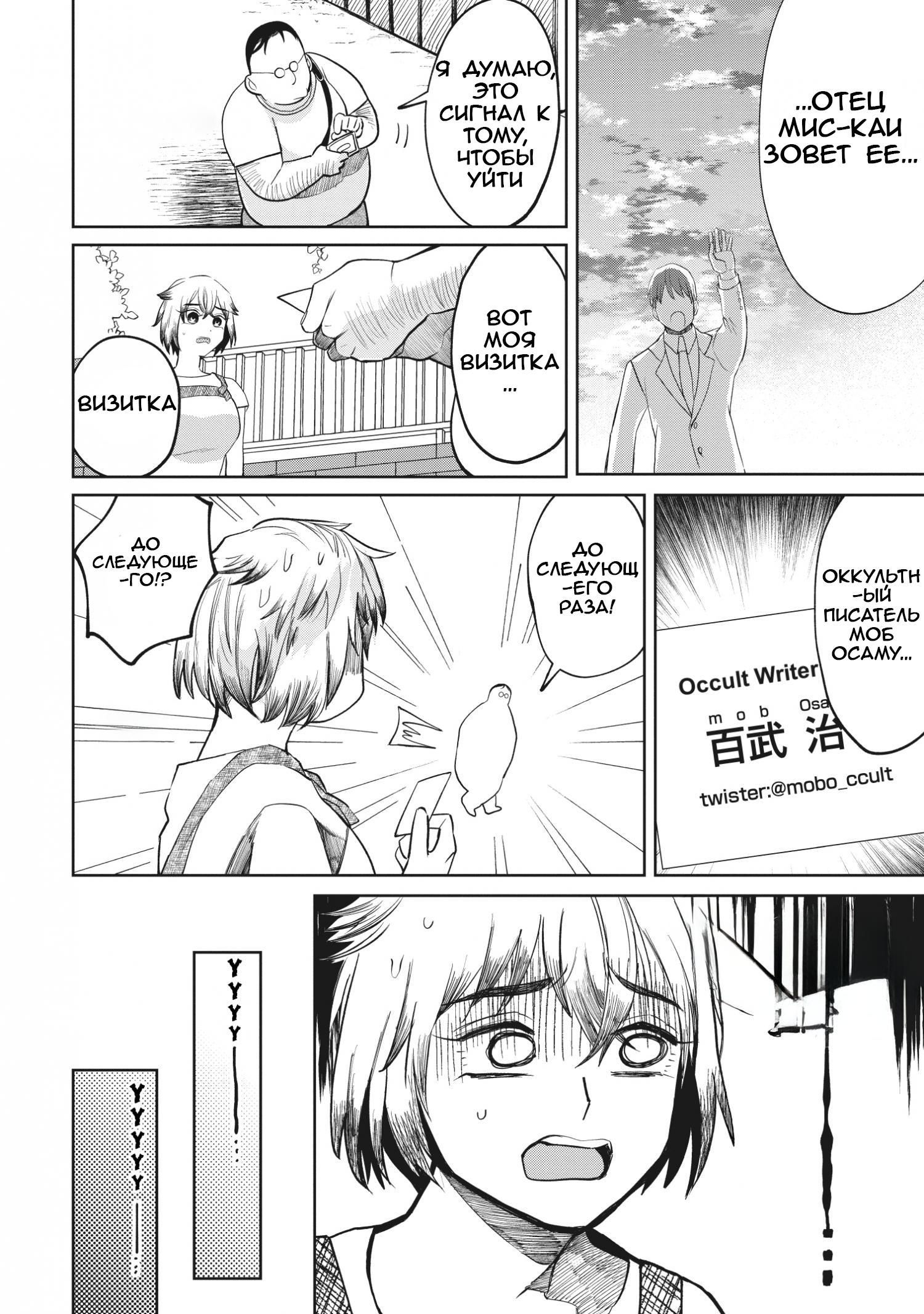 Манга Кайе-чан не страшно - Глава 7 Страница 4