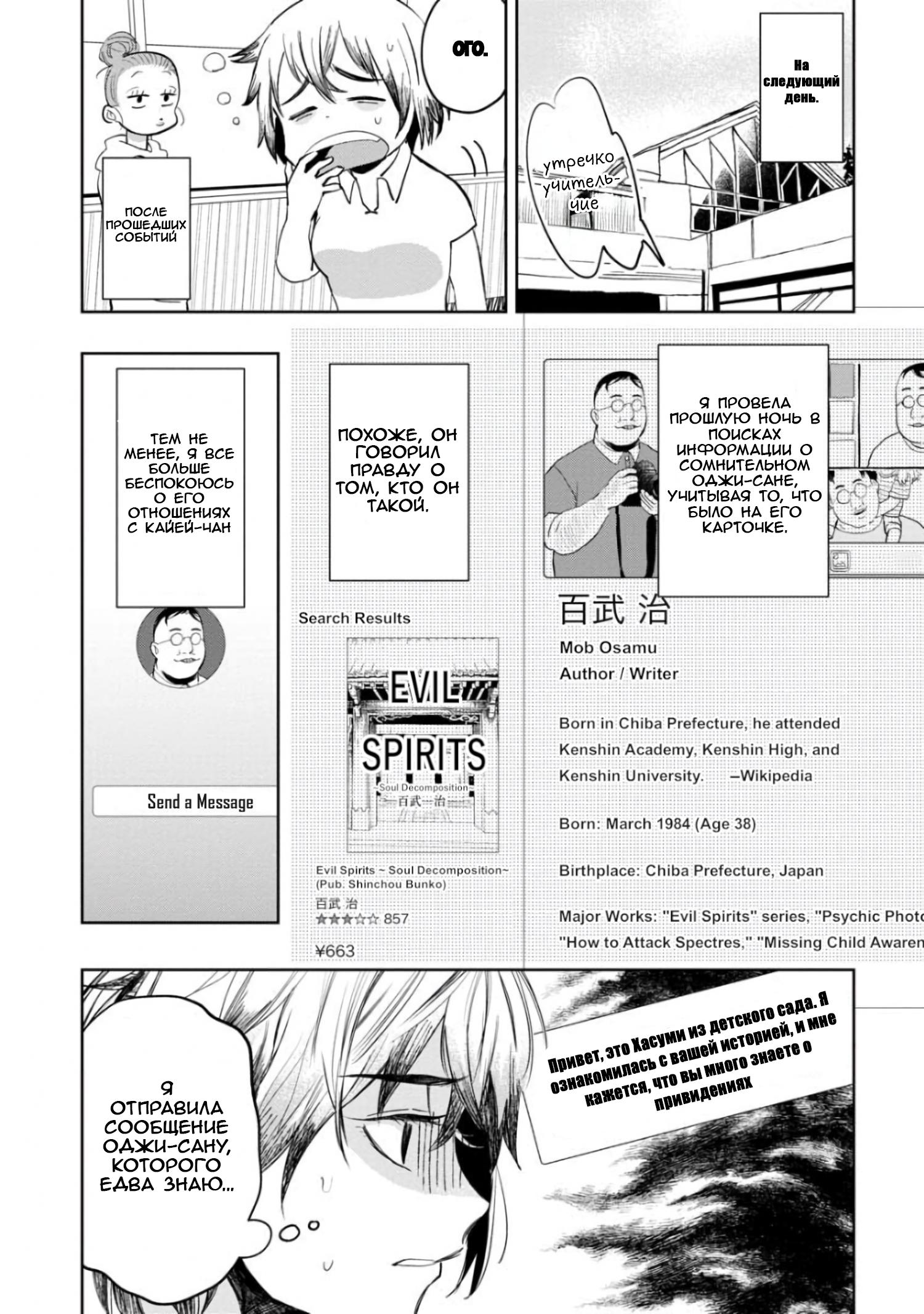 Манга Кайе-чан не страшно - Глава 7 Страница 5