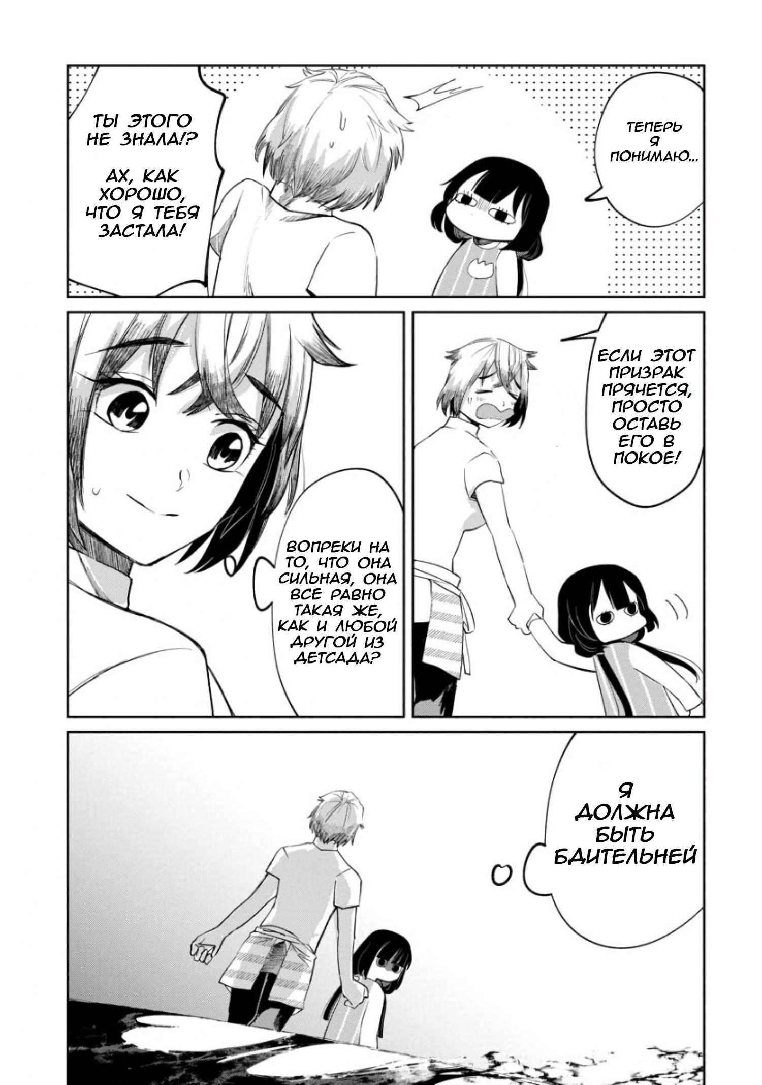 Манга Кайе-чан не страшно - Глава 7 Страница 21