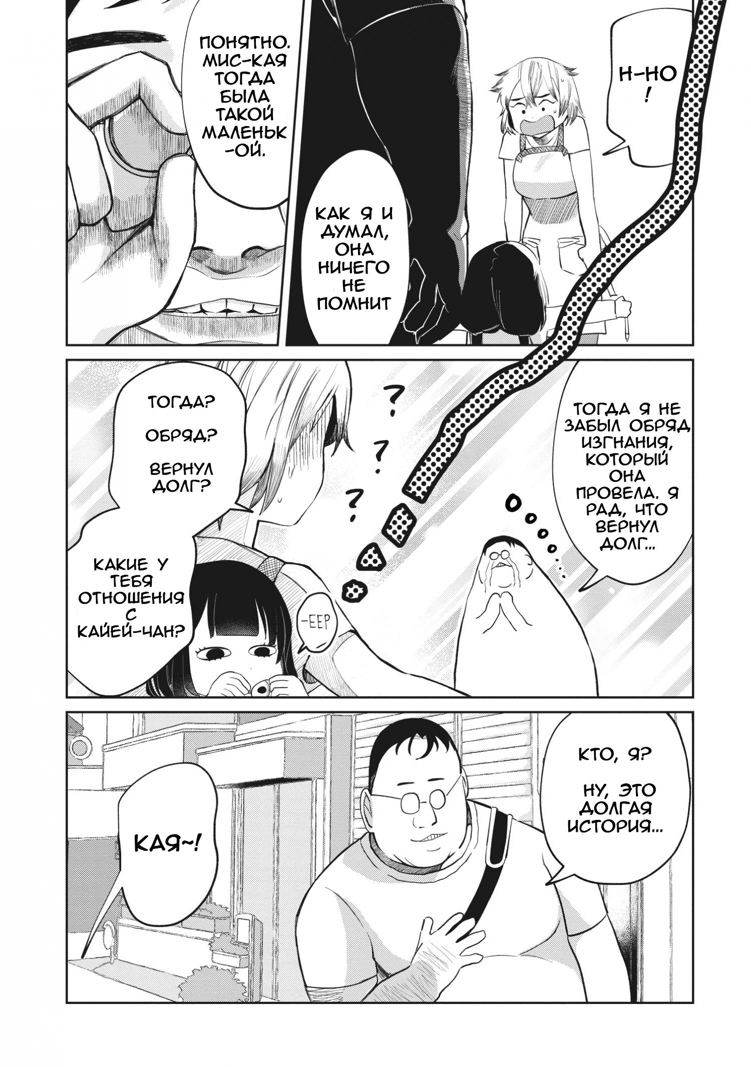 Манга Кайе-чан не страшно - Глава 7 Страница 3