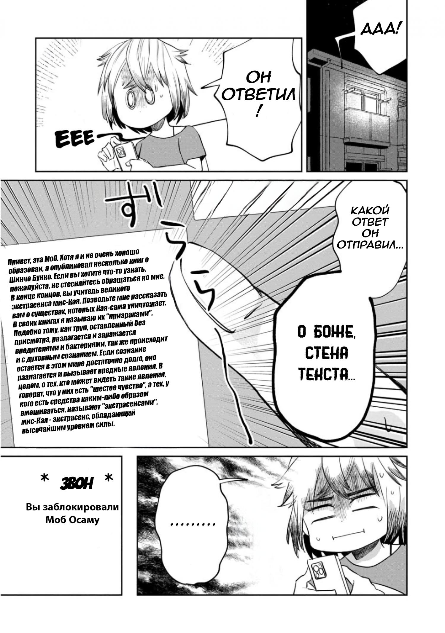 Манга Кайе-чан не страшно - Глава 7 Страница 22