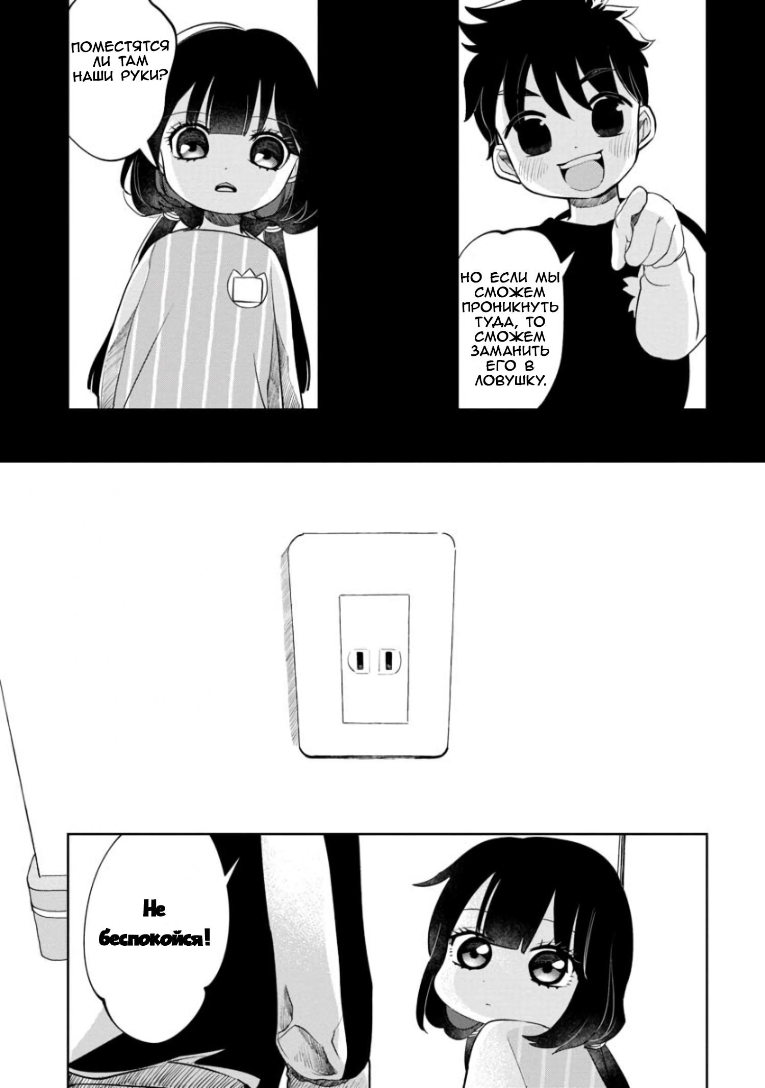 Манга Кайе-чан не страшно - Глава 7 Страница 11