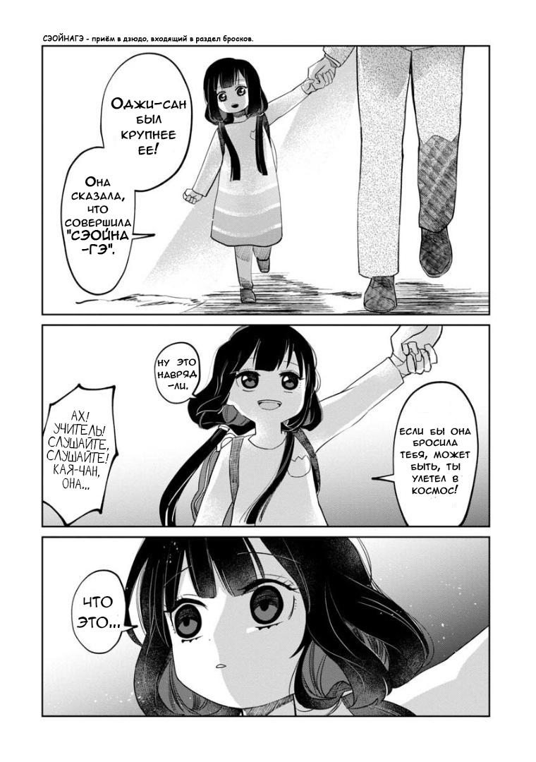 Манга Кайе-чан не страшно - Глава 6 Страница 10