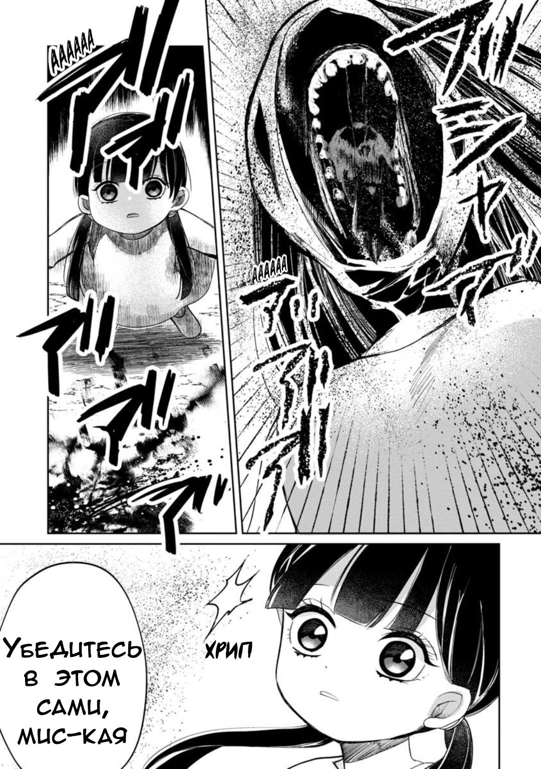 Манга Кайе-чан не страшно - Глава 6 Страница 21