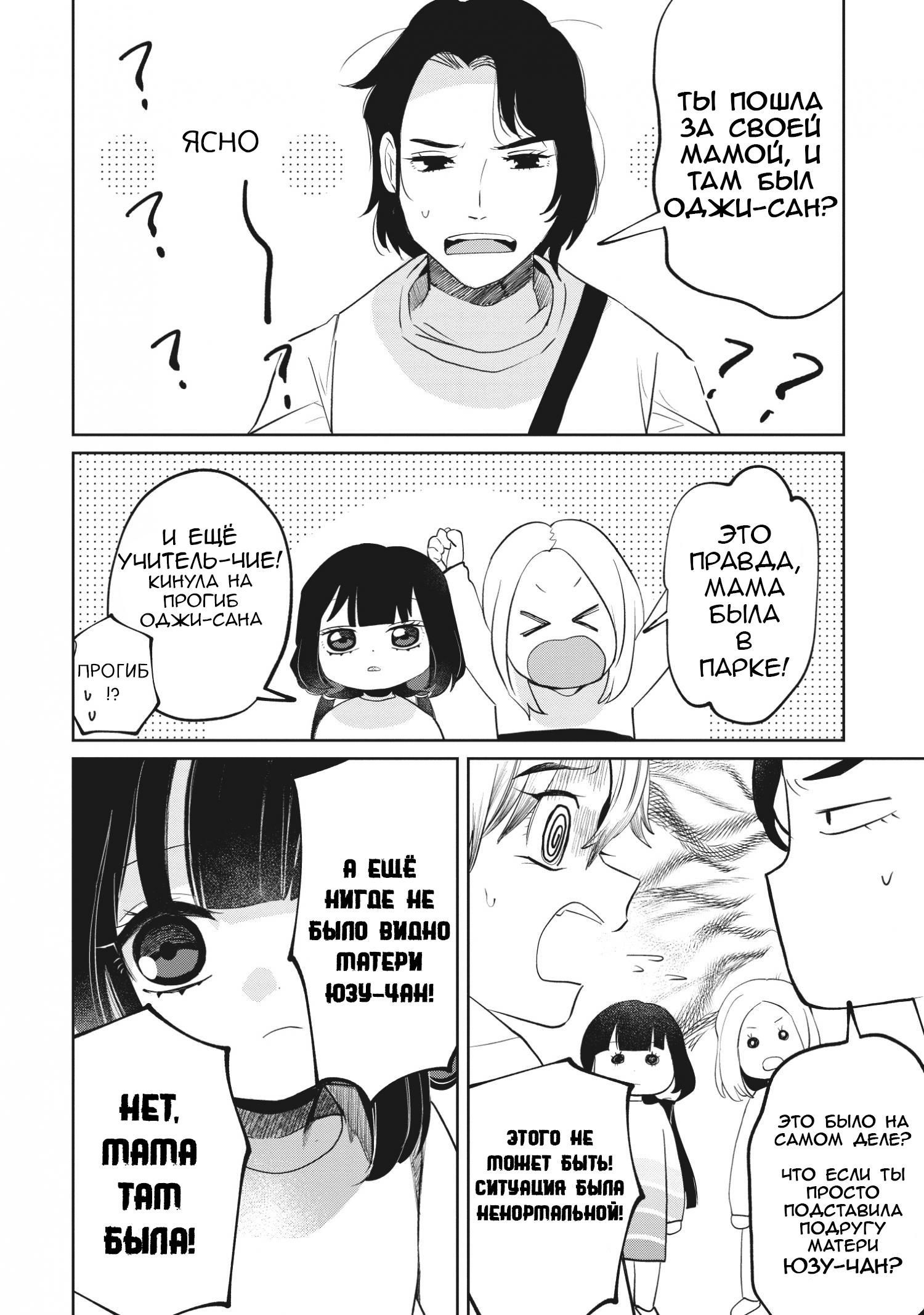 Манга Кайе-чан не страшно - Глава 6 Страница 2