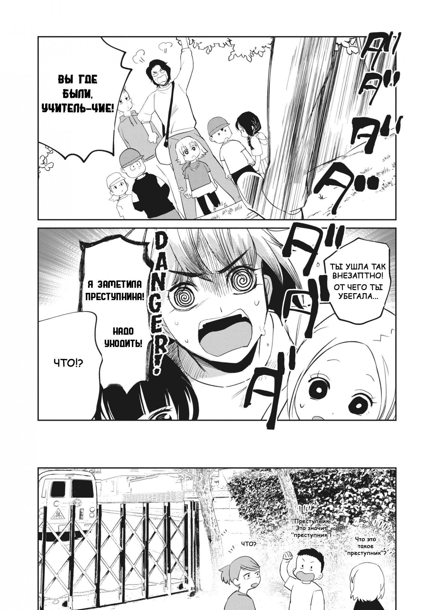 Манга Кайе-чан не страшно - Глава 6 Страница 1