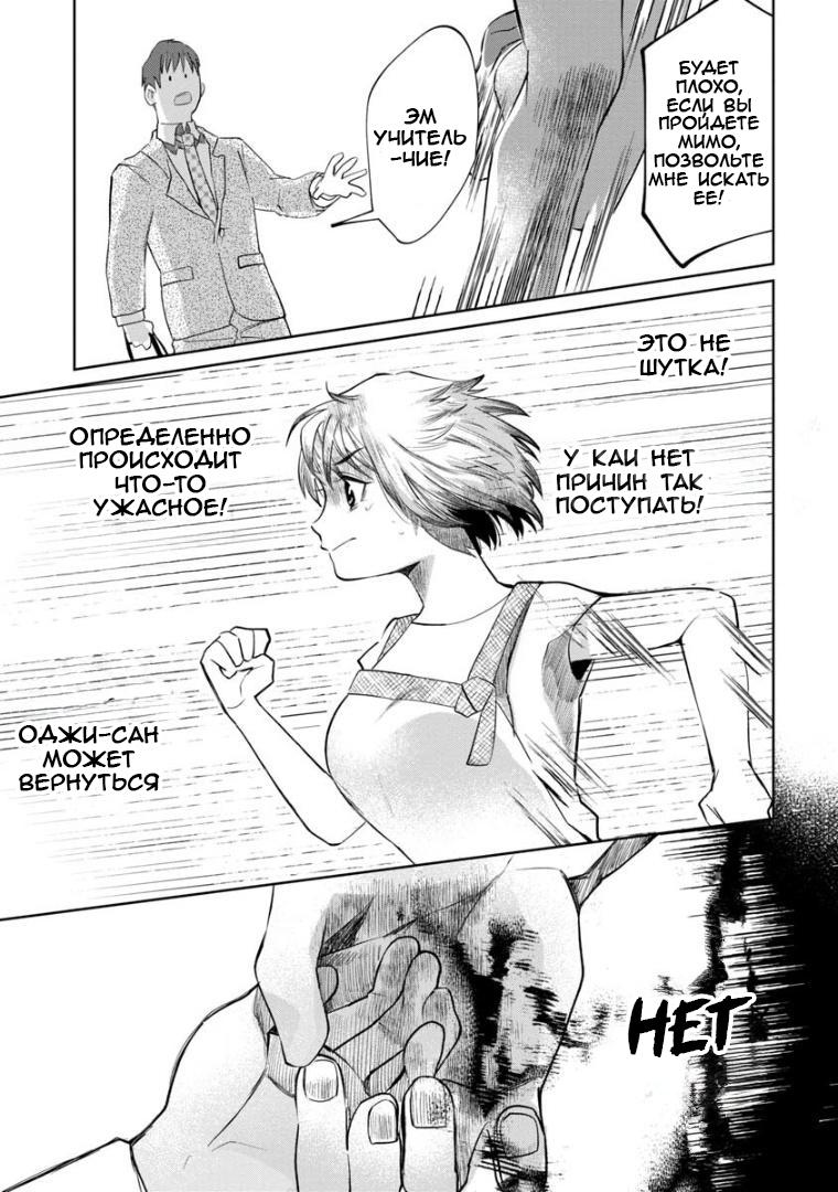 Манга Кайе-чан не страшно - Глава 6 Страница 13
