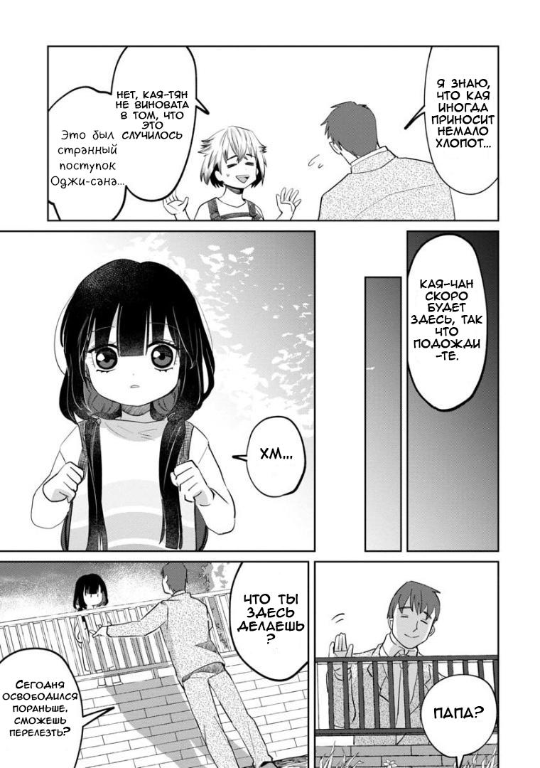 Манга Кайе-чан не страшно - Глава 6 Страница 7