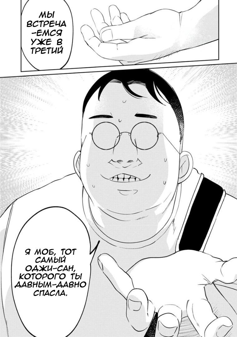 Манга Кайе-чан не страшно - Глава 6 Страница 25