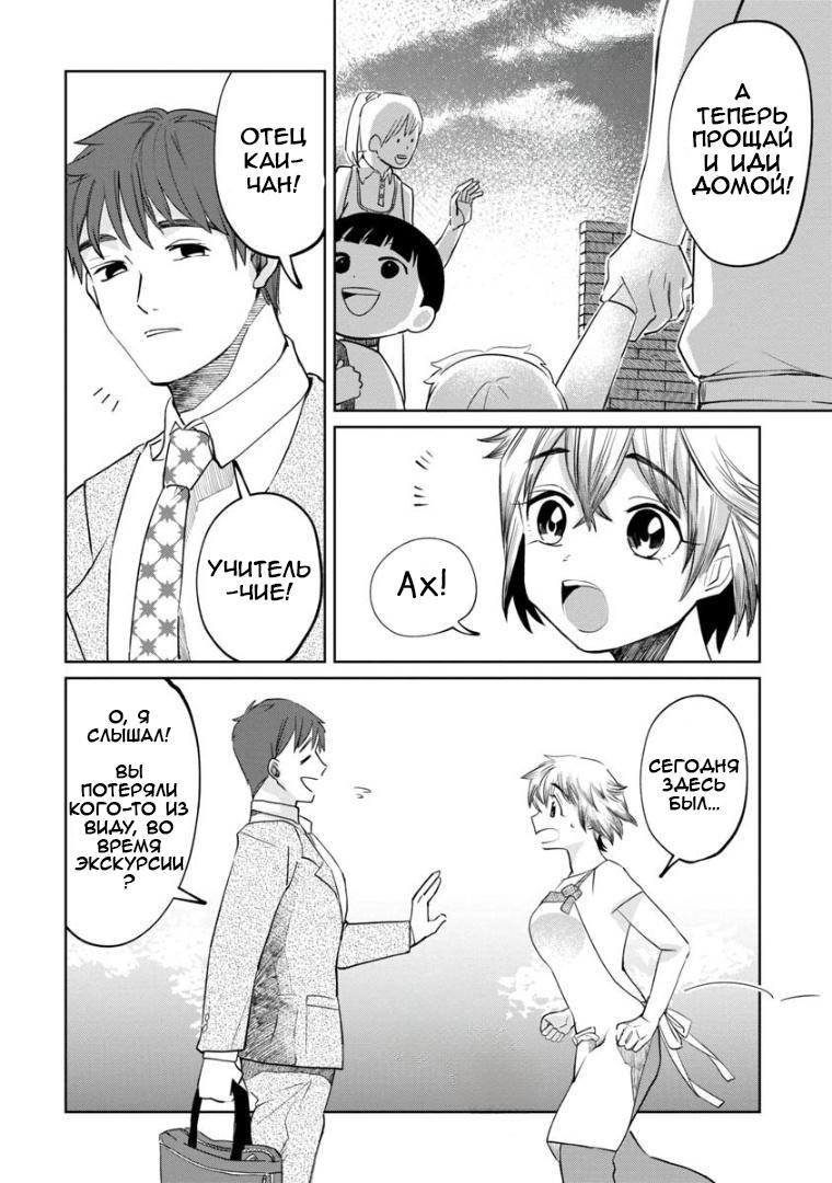 Манга Кайе-чан не страшно - Глава 6 Страница 6