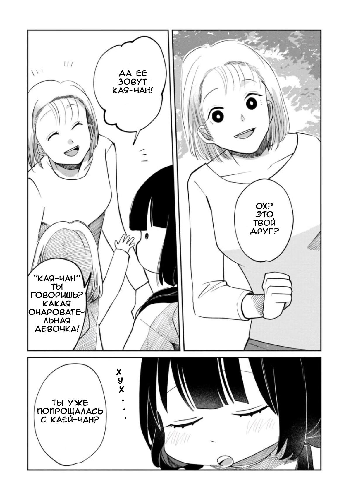 Манга Кайе-чан не страшно - Глава 5 Страница 12