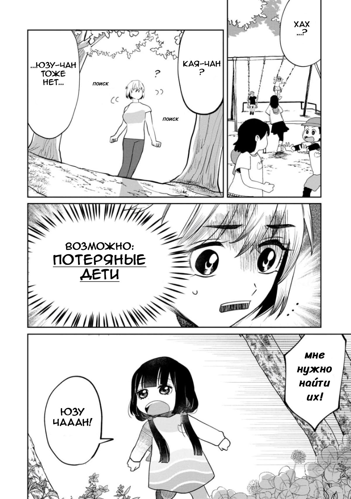 Манга Кайе-чан не страшно - Глава 5 Страница 10