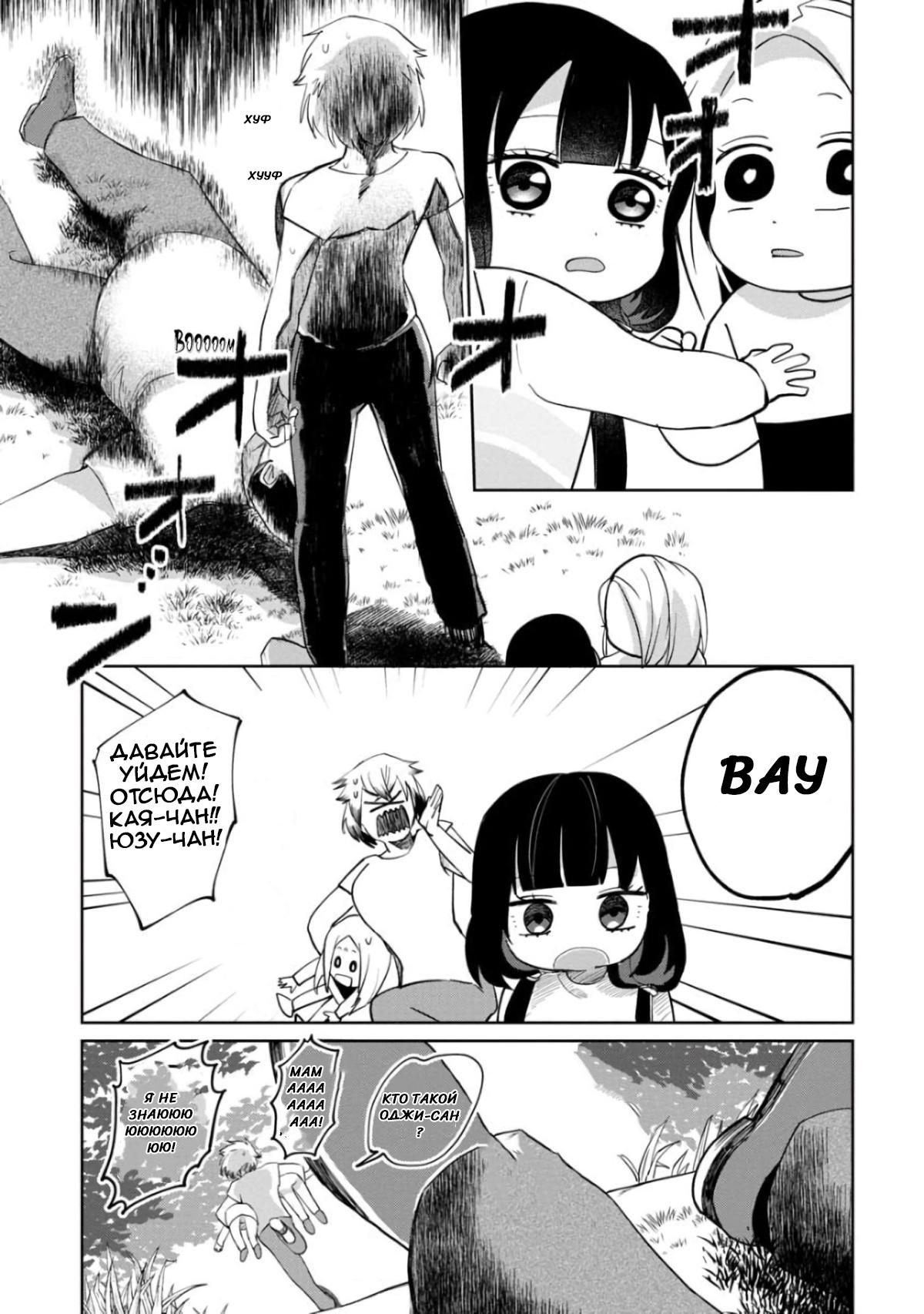 Манга Кайе-чан не страшно - Глава 5 Страница 21