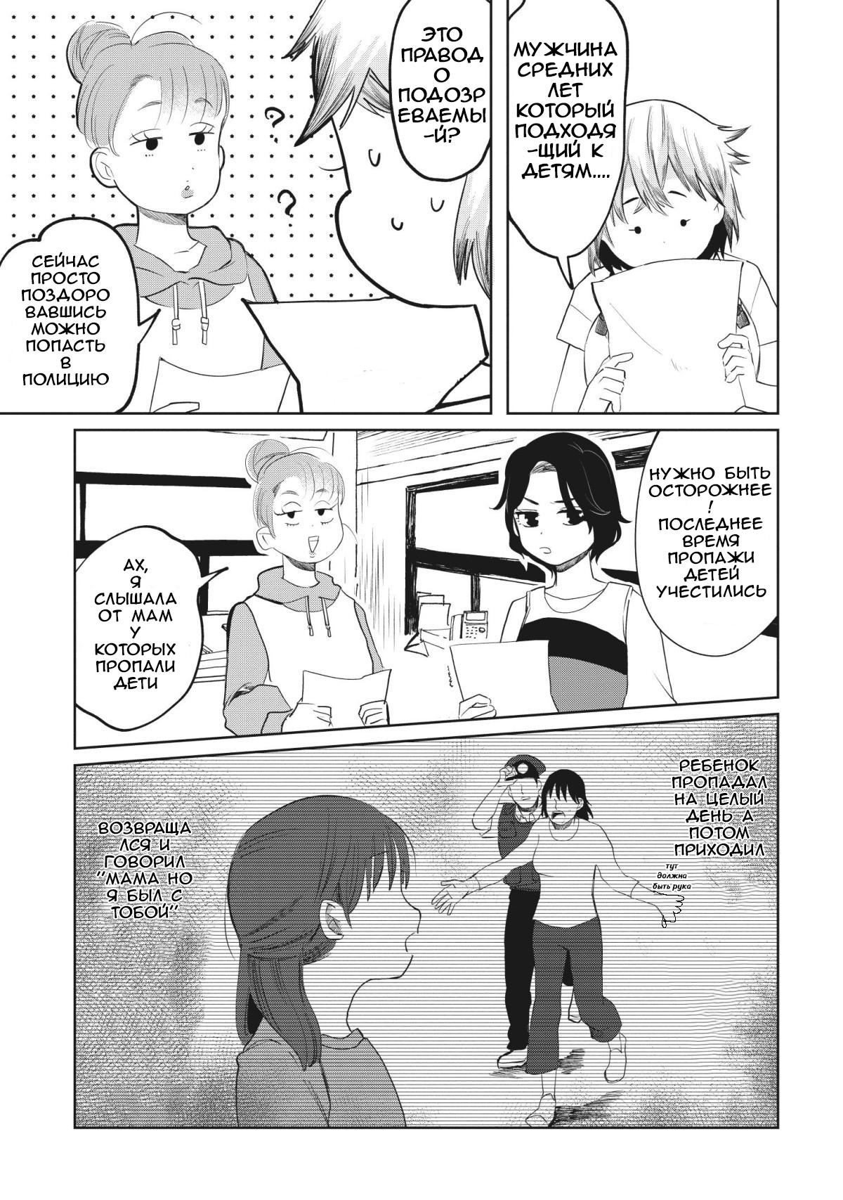 Манга Кайе-чан не страшно - Глава 5 Страница 3