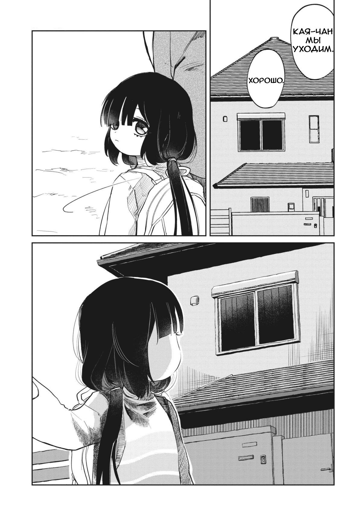 Манга Кайе-чан не страшно - Глава 5 Страница 1