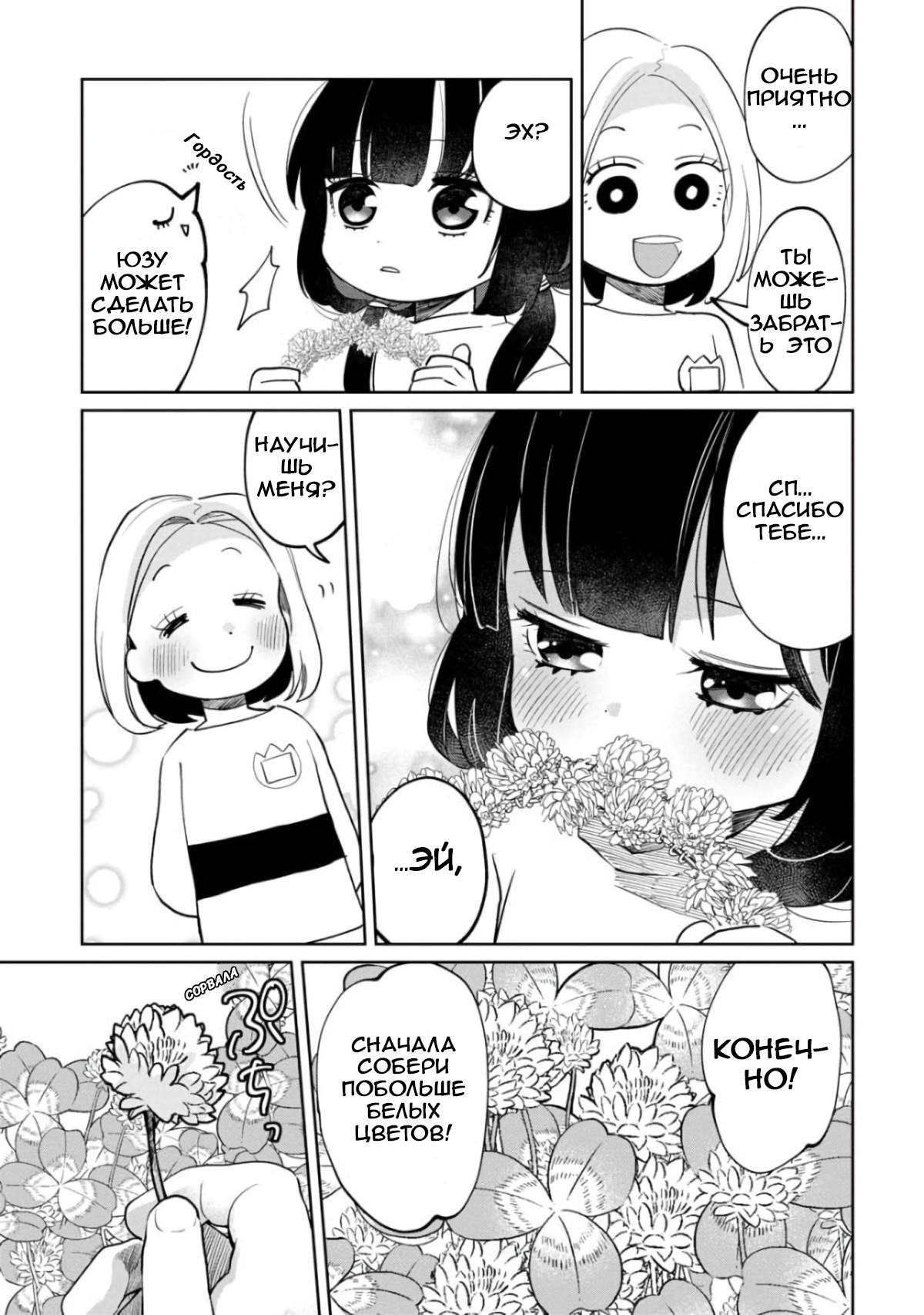 Манга Кайе-чан не страшно - Глава 5 Страница 7