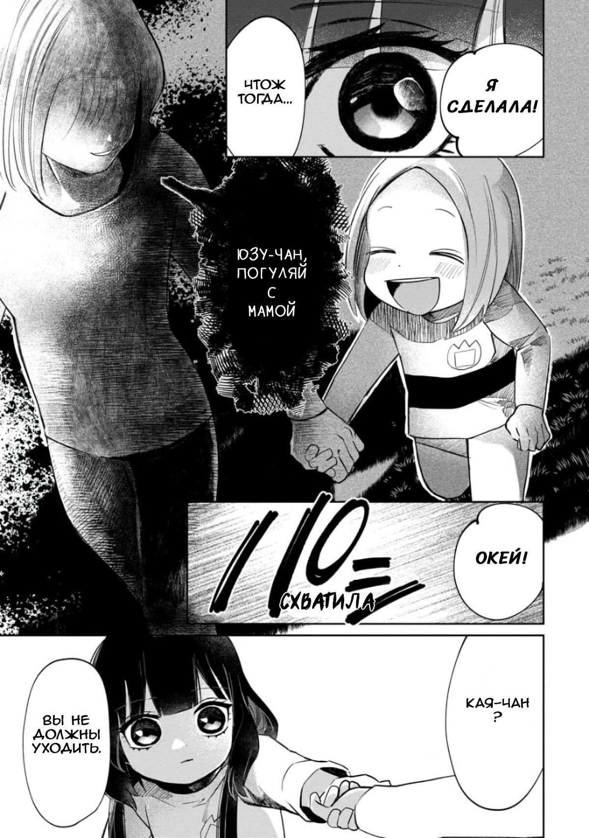 Манга Кайе-чан не страшно - Глава 5 Страница 13